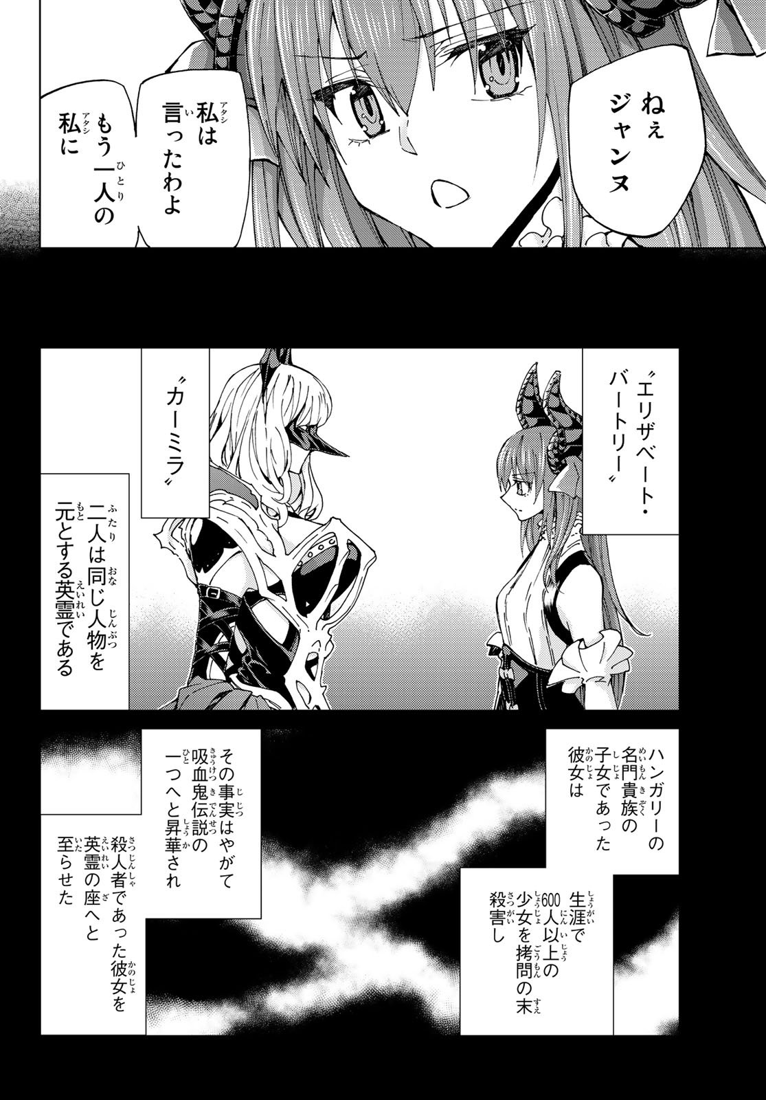 FATE/GRAND ORDER -TURAS RÉALTA - raw - Chapter 15 - https://jpdd.ccdd.to/JPDD/14231405/mvqkoqvd0f3.jpg