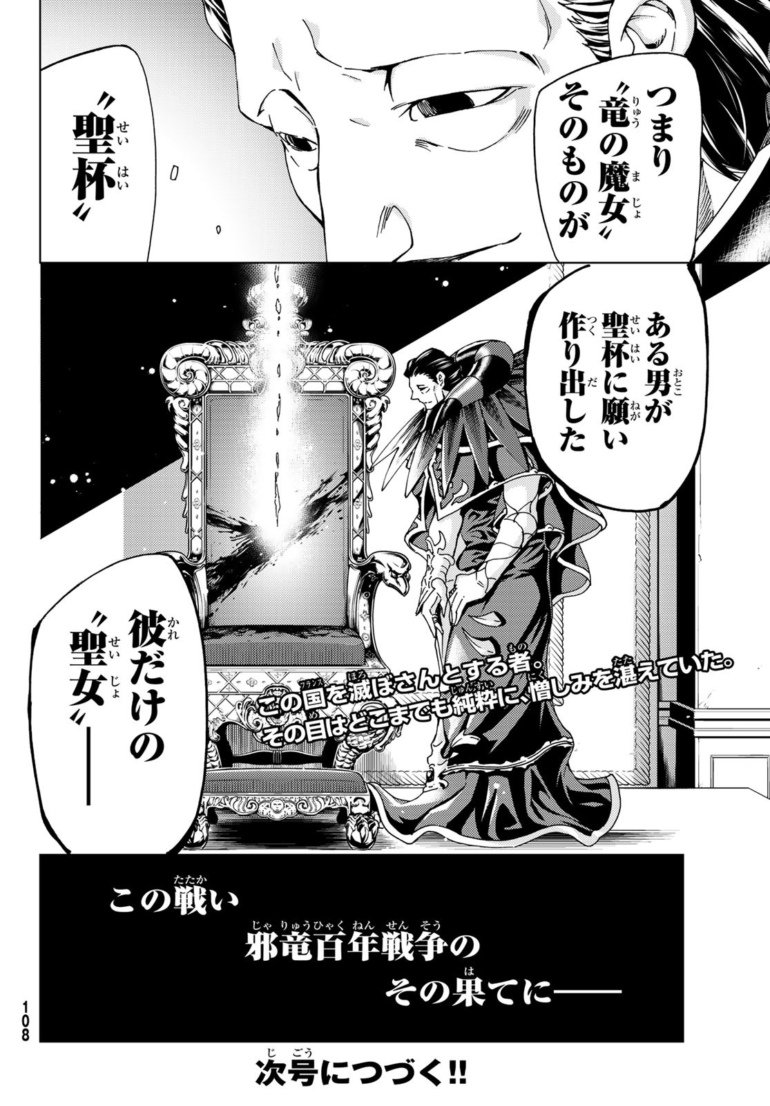 FATE/GRAND ORDER -TURAS RÉALTA - raw - Chapter 16 - https://jpdd.ccdd.to/JPDD/14231405/njrn2gnqhen.jpg