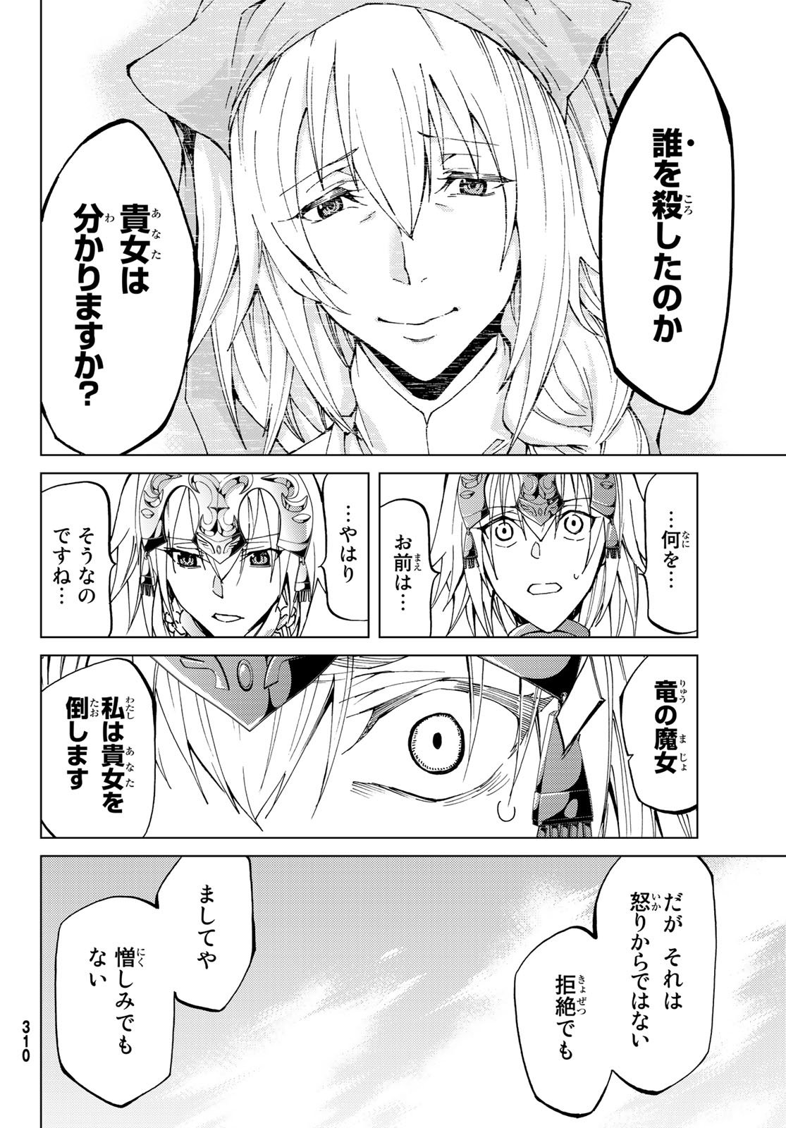 FATE/GRAND ORDER -TURAS RÉALTA - raw - Chapter 15 - https://jpdd.ccdd.to/JPDD/14231405/nxhzgkipxth.jpg