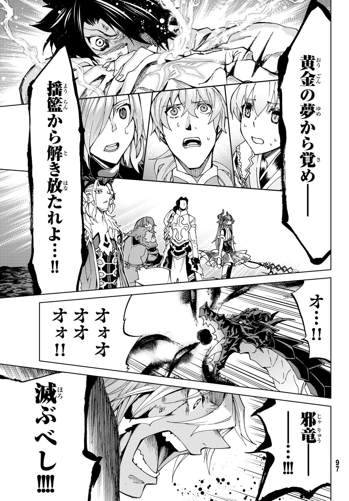 FATE/GRAND ORDER -TURAS RÉALTA - raw - Chapter 16 - https://jpdd.ccdd.to/JPDD/14231405/o54qasjuf01.jpg