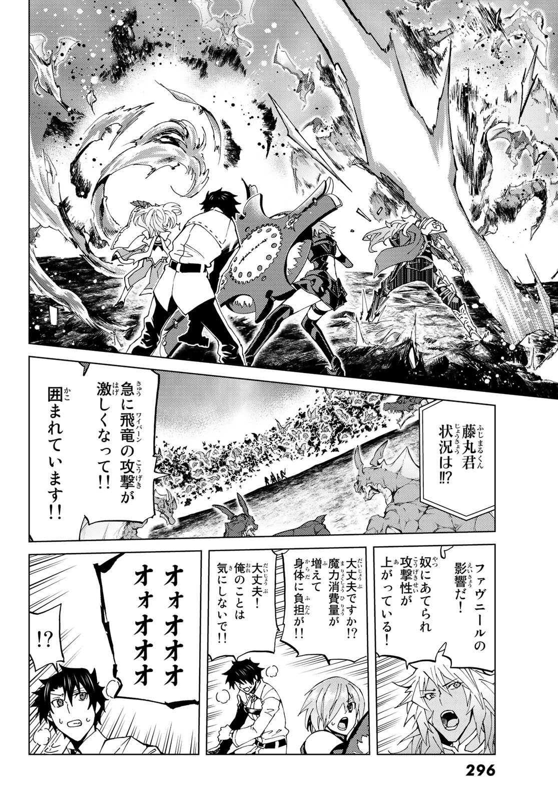 FATE/GRAND ORDER -TURAS RÉALTA - raw - Chapter 15 - https://jpdd.ccdd.to/JPDD/14231405/pc4wcpziwa2.jpg