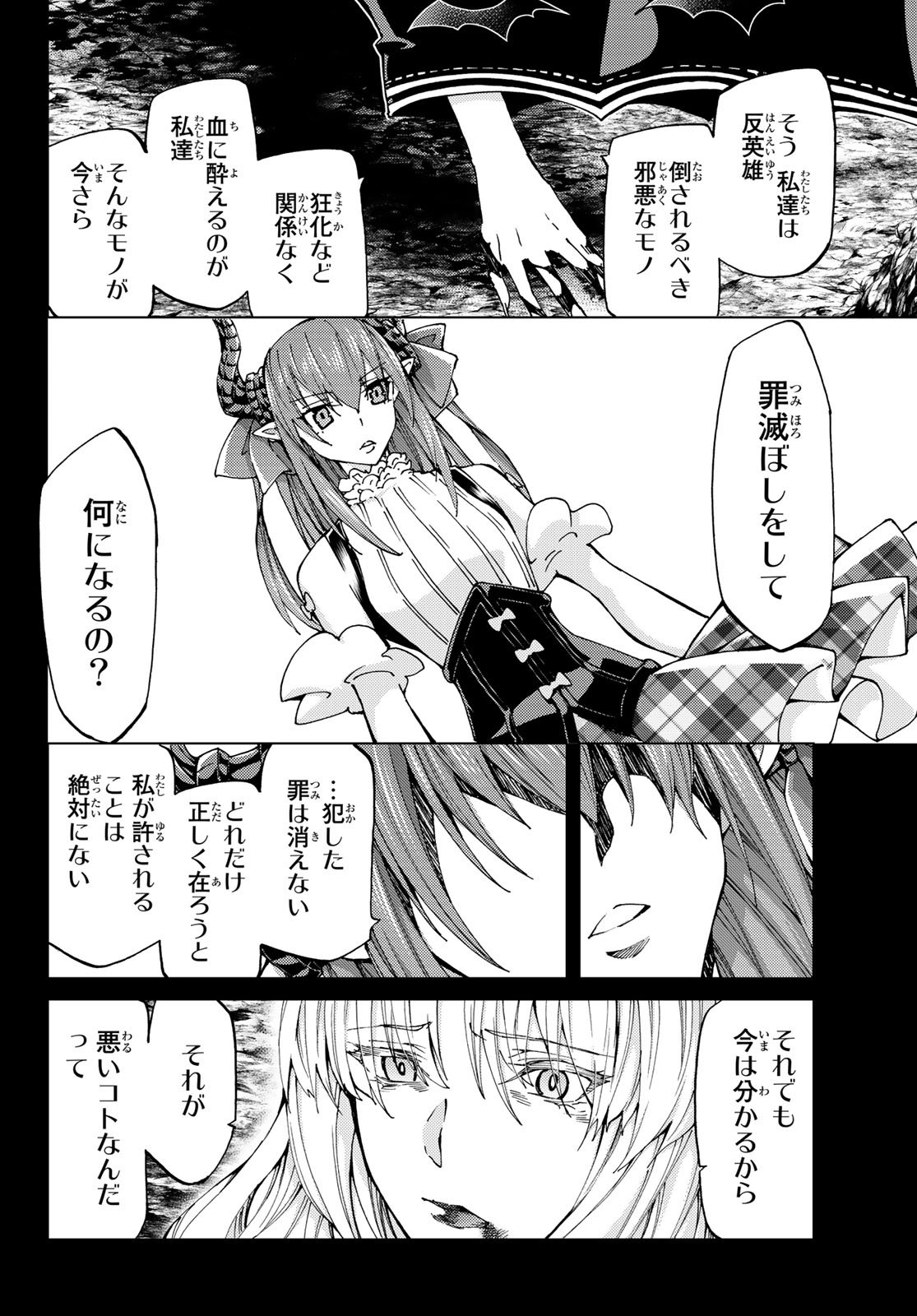 FATE/GRAND ORDER -TURAS RÉALTA - raw - Chapter 15 - https://jpdd.ccdd.to/JPDD/14231405/pf1dqo3fb0q.jpg