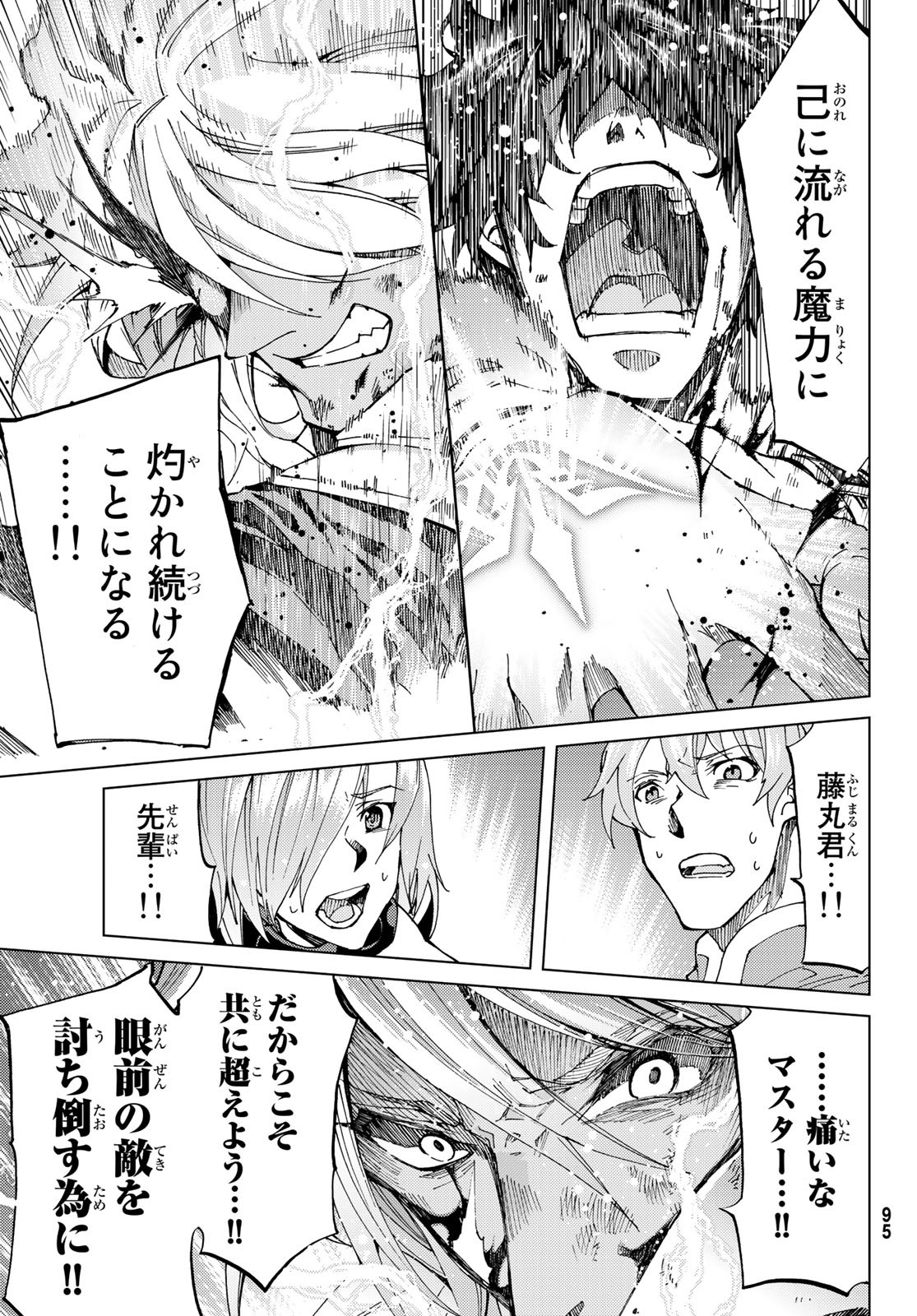 FATE/GRAND ORDER -TURAS RÉALTA - raw - Chapter 16 - https://jpdd.ccdd.to/JPDD/14231405/pnydeaoipb3.jpg