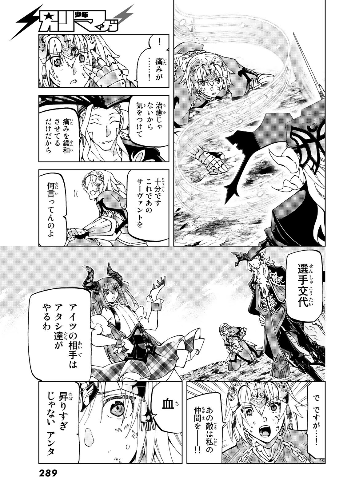 FATE/GRAND ORDER -TURAS RÉALTA - raw - Chapter 15 - https://jpdd.ccdd.to/JPDD/14231405/q0h4j3dhwc3.jpg