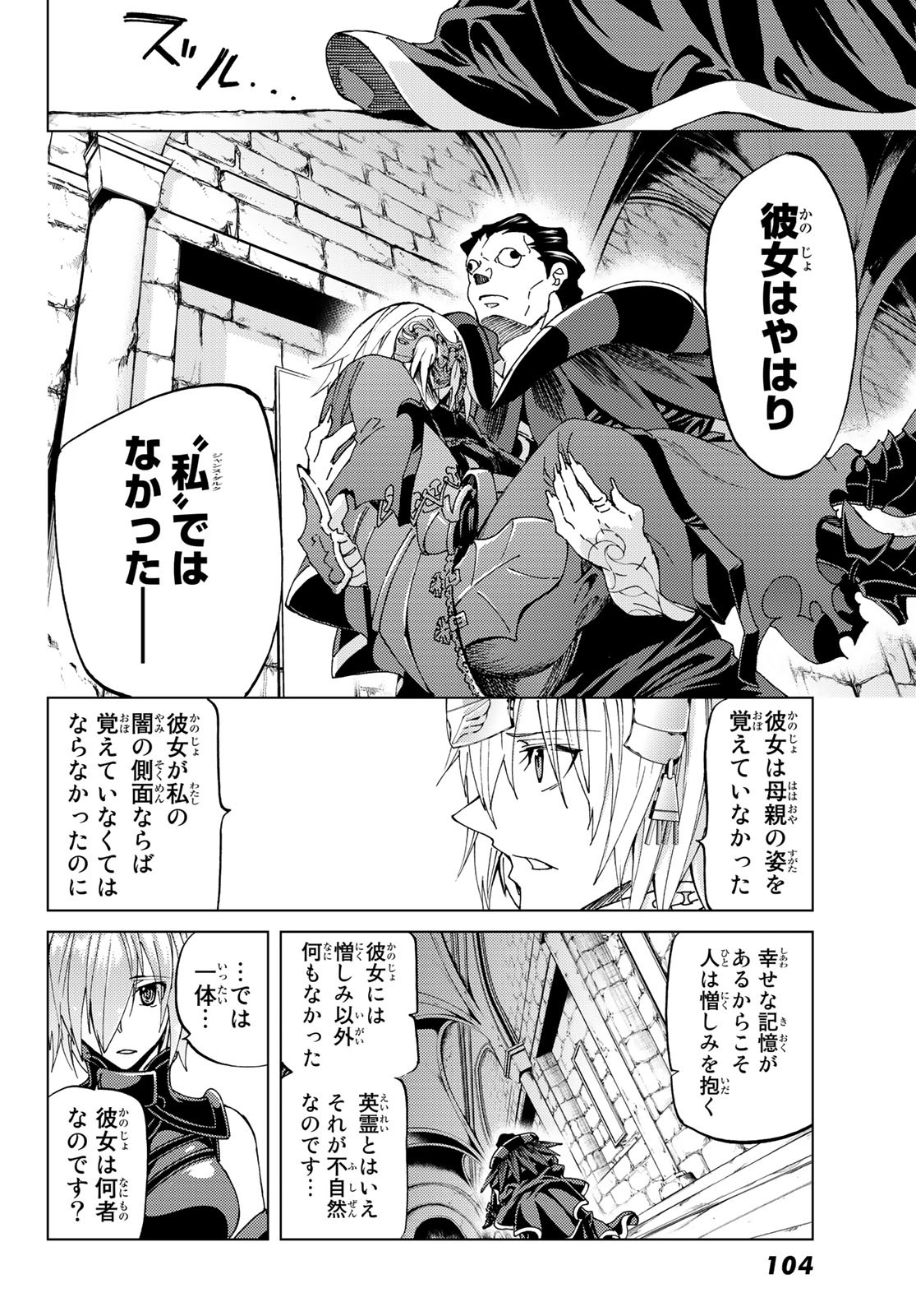 FATE/GRAND ORDER -TURAS RÉALTA - raw - Chapter 16 - https://jpdd.ccdd.to/JPDD/14231405/qohyd5zciay.jpg