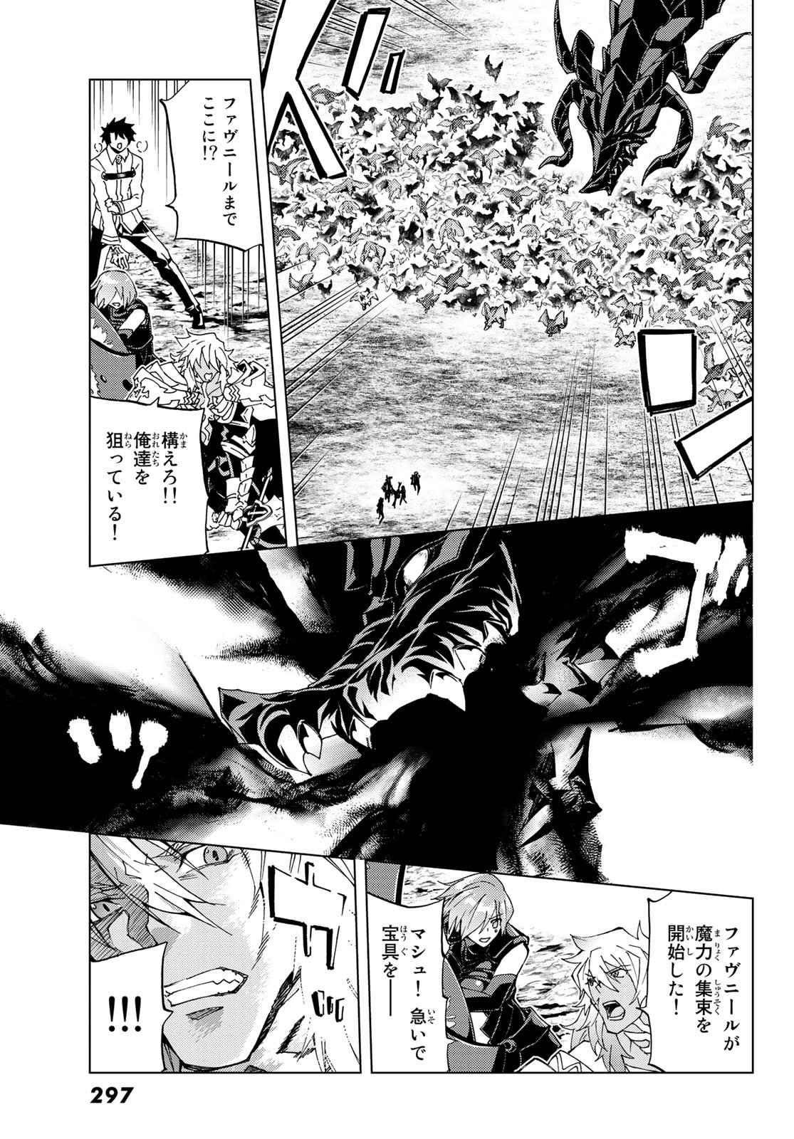 FATE/GRAND ORDER -TURAS RÉALTA - raw - Chapter 15 - https://jpdd.ccdd.to/JPDD/14231405/rin5cbsck4h.jpg