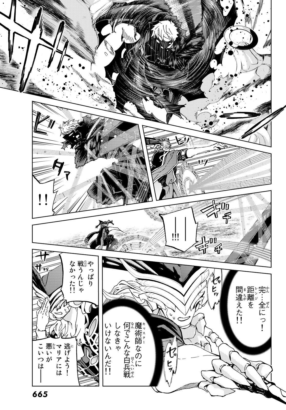 FATE/GRAND ORDER -TURAS RÉALTA - raw - Chapter 14 - https://jpdd.ccdd.to/JPDD/14231405/s2foiulqehc.jpg
