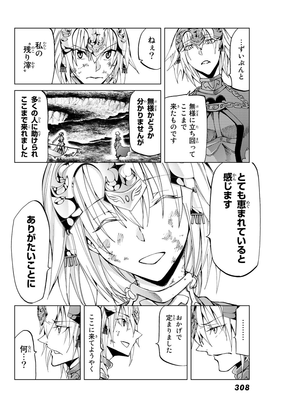 FATE/GRAND ORDER -TURAS RÉALTA - raw - Chapter 15 - https://jpdd.ccdd.to/JPDD/14231405/sgtqs4mkp3t.jpg