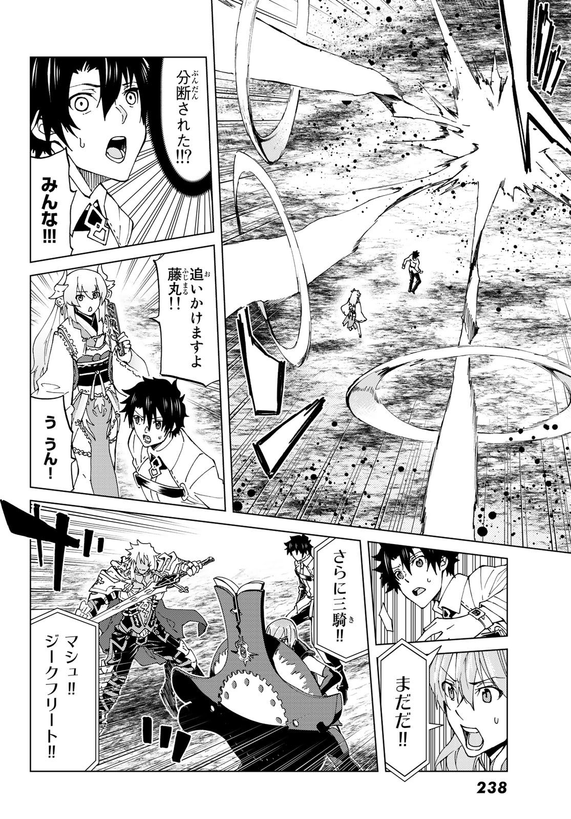 FATE/GRAND ORDER -TURAS RÉALTA - raw - Chapter 13 - https://jpdd.ccdd.to/JPDD/14231405/ssaoevz0eab.jpg