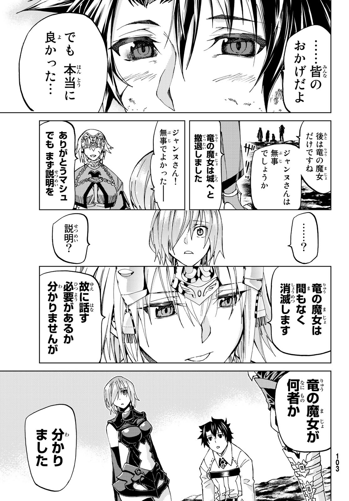 FATE/GRAND ORDER -TURAS RÉALTA - raw - Chapter 16 - https://jpdd.ccdd.to/JPDD/14231405/svoyltqrnoc.jpg