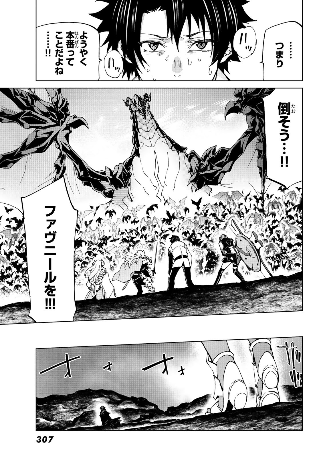 FATE/GRAND ORDER -TURAS RÉALTA - raw - Chapter 15 - https://jpdd.ccdd.to/JPDD/14231405/u4liwmkjph4.jpg