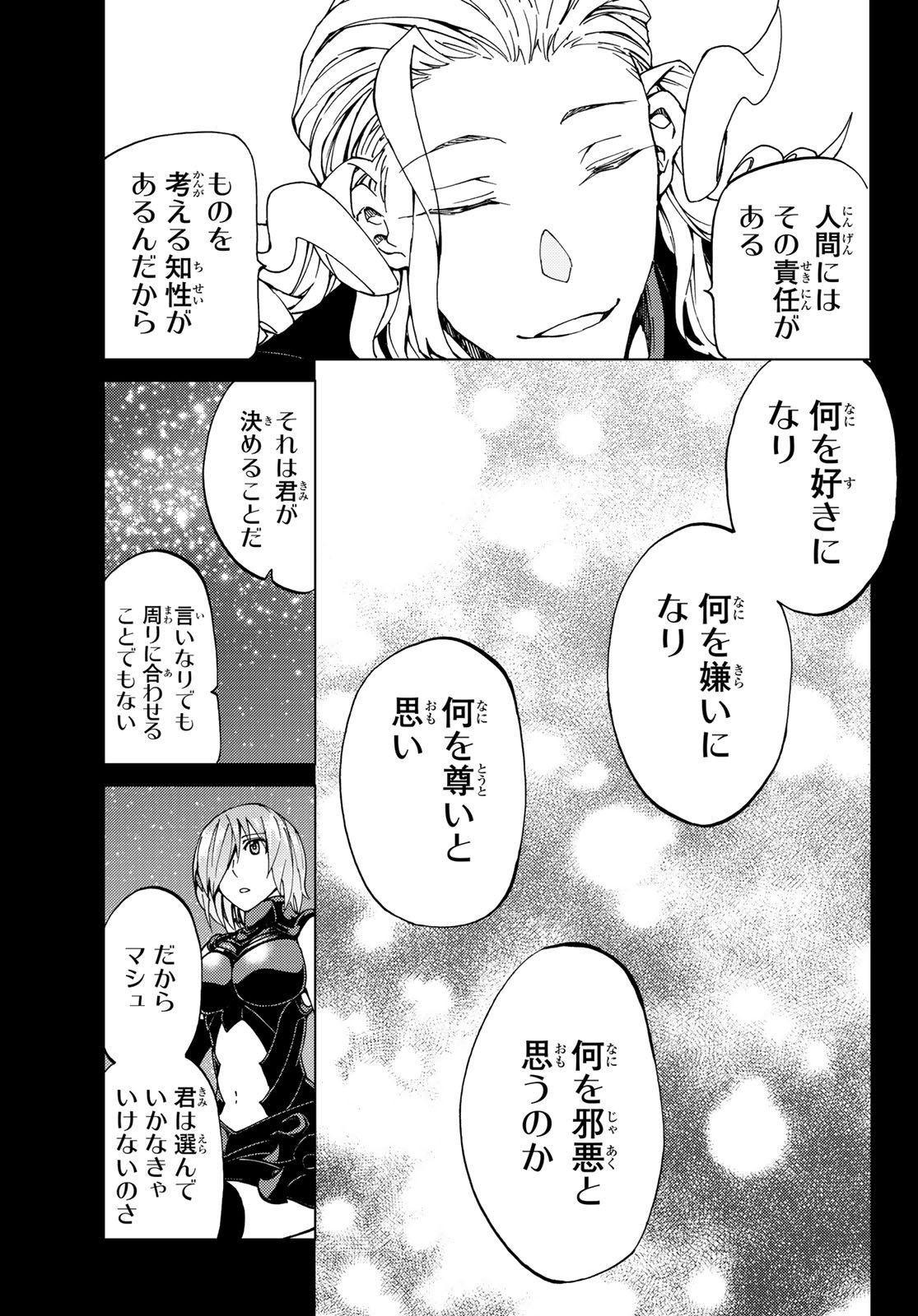 FATE/GRAND ORDER -TURAS RÉALTA - raw - Chapter 14 - https://jpdd.ccdd.to/JPDD/14231405/vafswdd3y5h.jpg