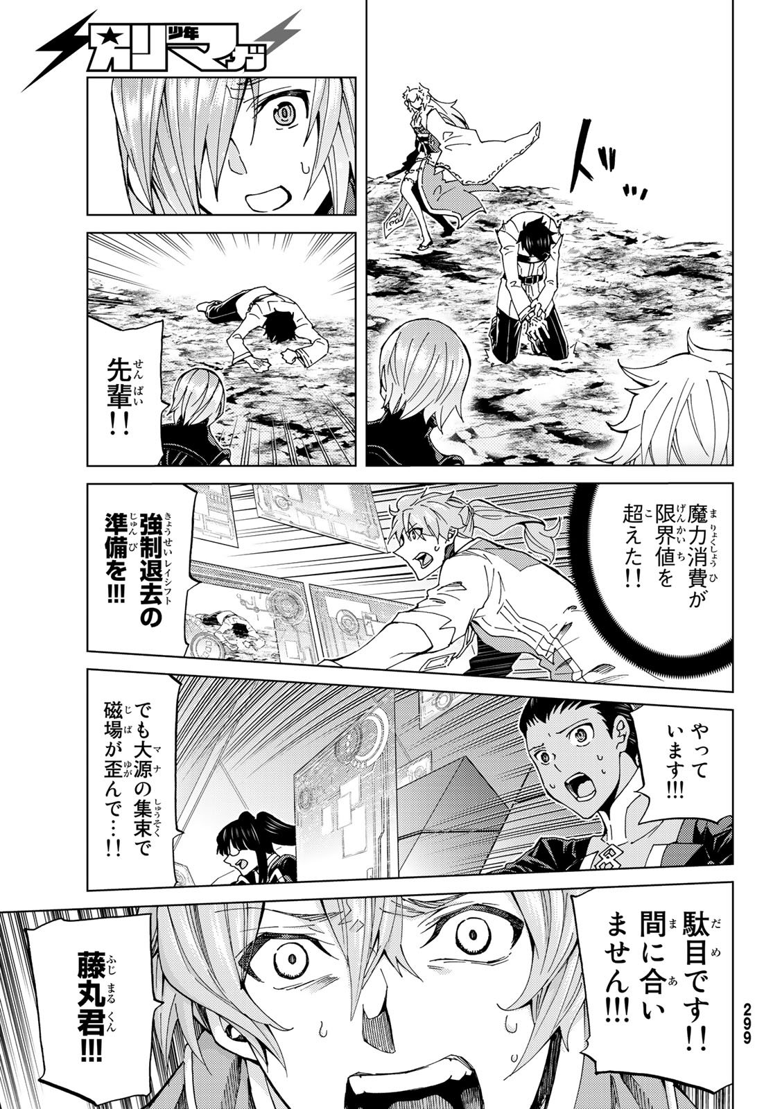 FATE/GRAND ORDER -TURAS RÉALTA - raw - Chapter 15 - https://jpdd.ccdd.to/JPDD/14231405/vzzhwzcwdrt.jpg