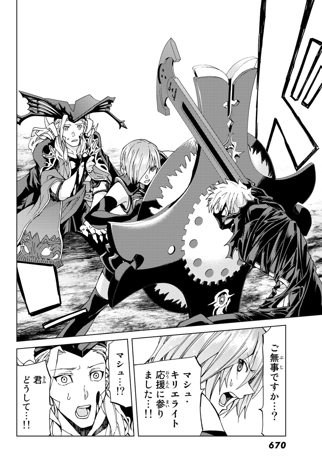 FATE/GRAND ORDER -TURAS RÉALTA - raw - Chapter 14 - https://jpdd.ccdd.to/JPDD/14231405/w4pgtcdwbc0.jpg