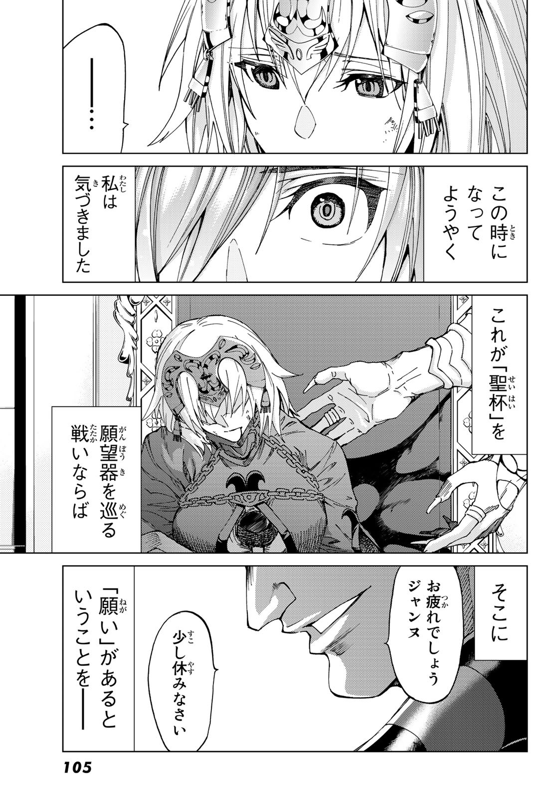 FATE/GRAND ORDER -TURAS RÉALTA - raw - Chapter 16 - https://jpdd.ccdd.to/JPDD/14231405/wtco3drbvvh.jpg