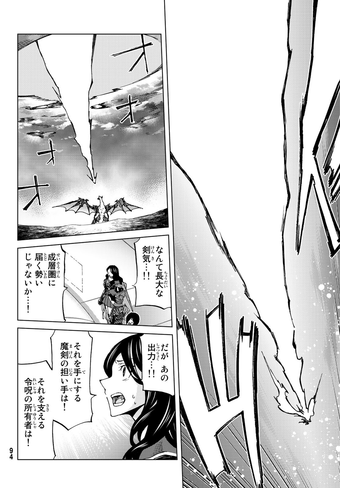 FATE/GRAND ORDER -TURAS RÉALTA - raw - Chapter 16 - https://jpdd.ccdd.to/JPDD/14231405/xcf12umx3xv.jpg