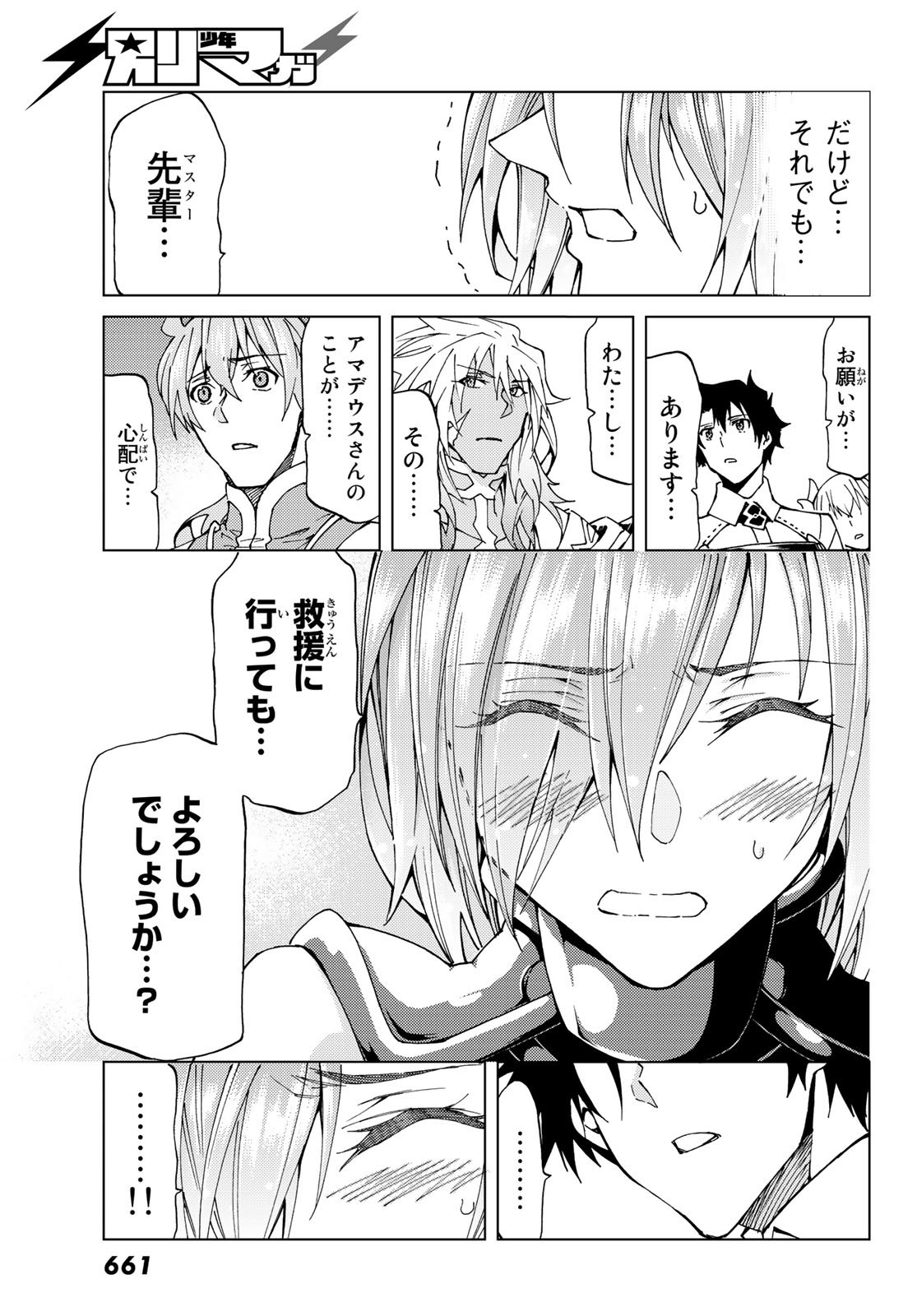 FATE/GRAND ORDER -TURAS RÉALTA - raw - Chapter 14 - https://jpdd.ccdd.to/JPDD/14231405/ykbxdutvnxg.jpg