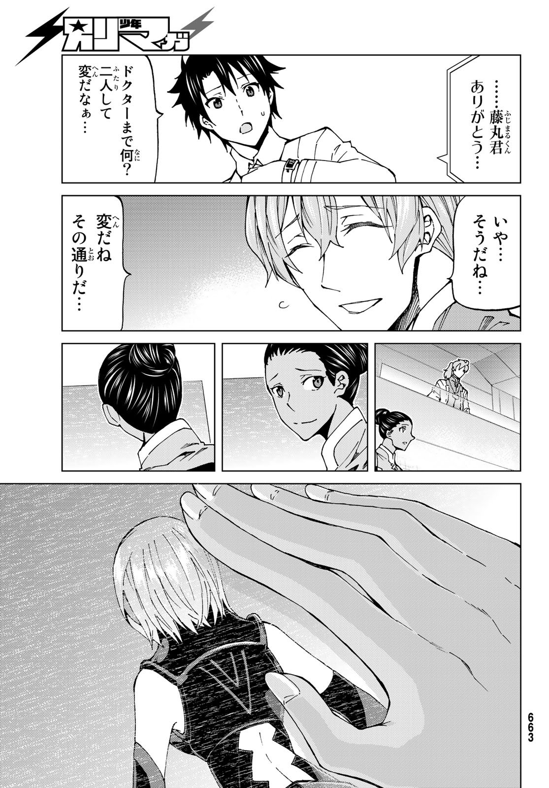 FATE/GRAND ORDER -TURAS RÉALTA - raw - Chapter 14 - https://jpdd.ccdd.to/JPDD/14231405/ynpqomxzsb2.jpg