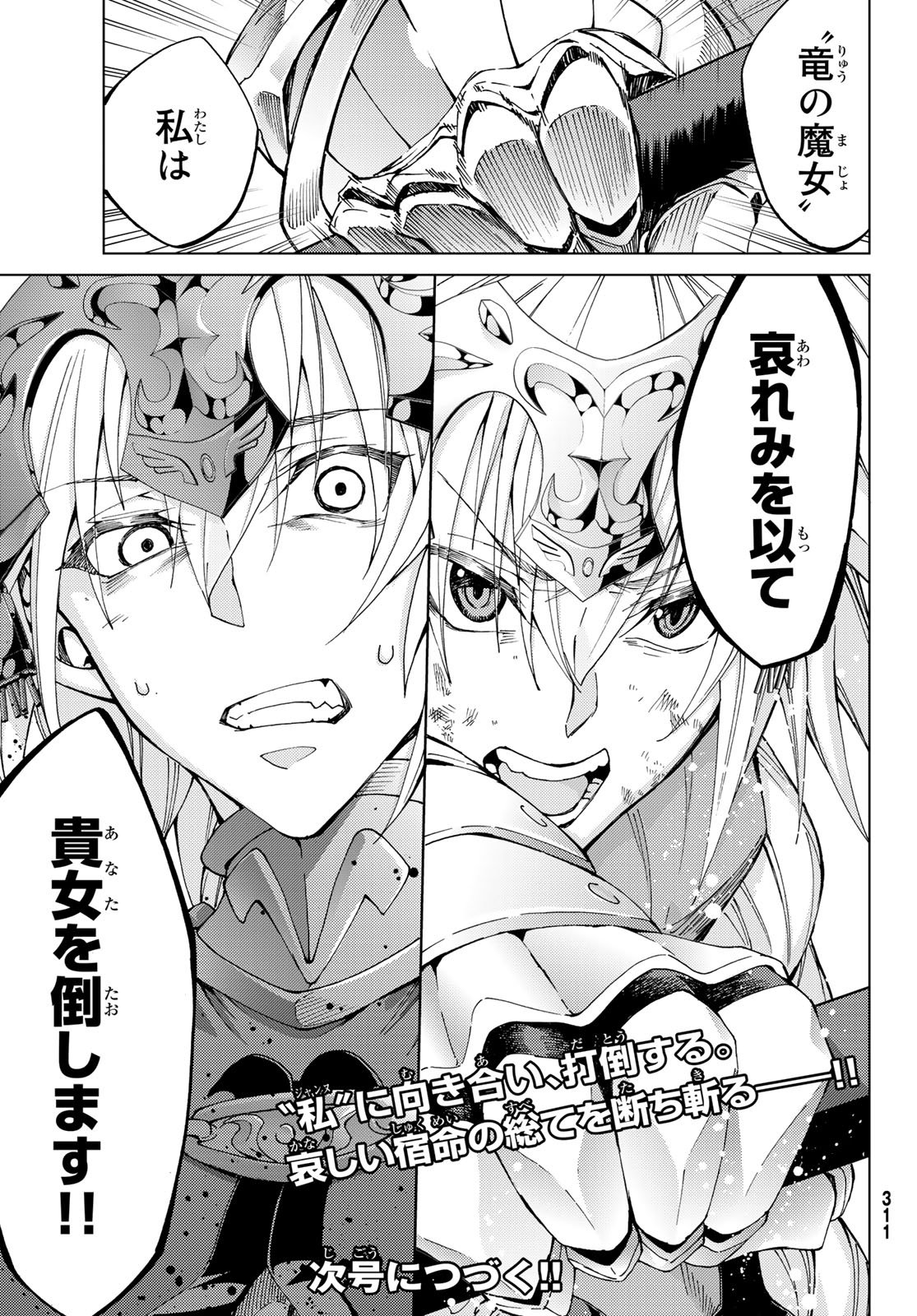 FATE/GRAND ORDER -TURAS RÉALTA - raw - Chapter 15 - https://jpdd.ccdd.to/JPDD/14231405/z50j0e05e53.jpg