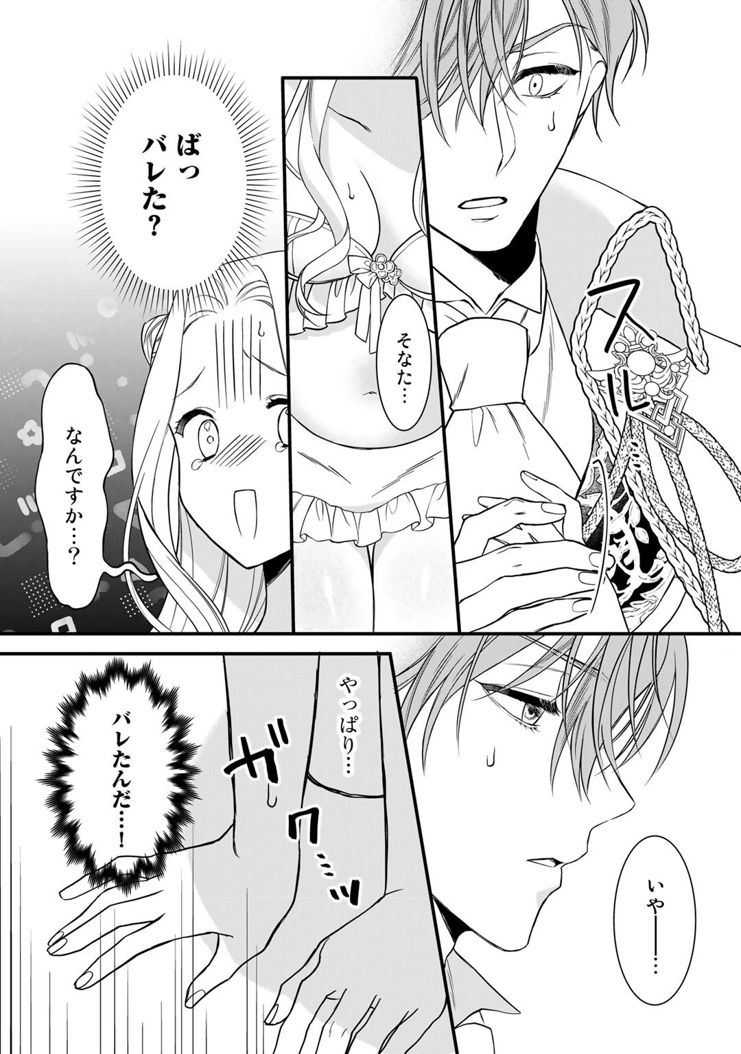 TSUNDERU MOTO AKUYAKU REIJO WA DO S OJI-SAMA KARA NIGEDASHITAI - raw - Chapter 18 - https://jpdd.ccdd.to/JPDD/15001505/2n3yie2uls3.jpg