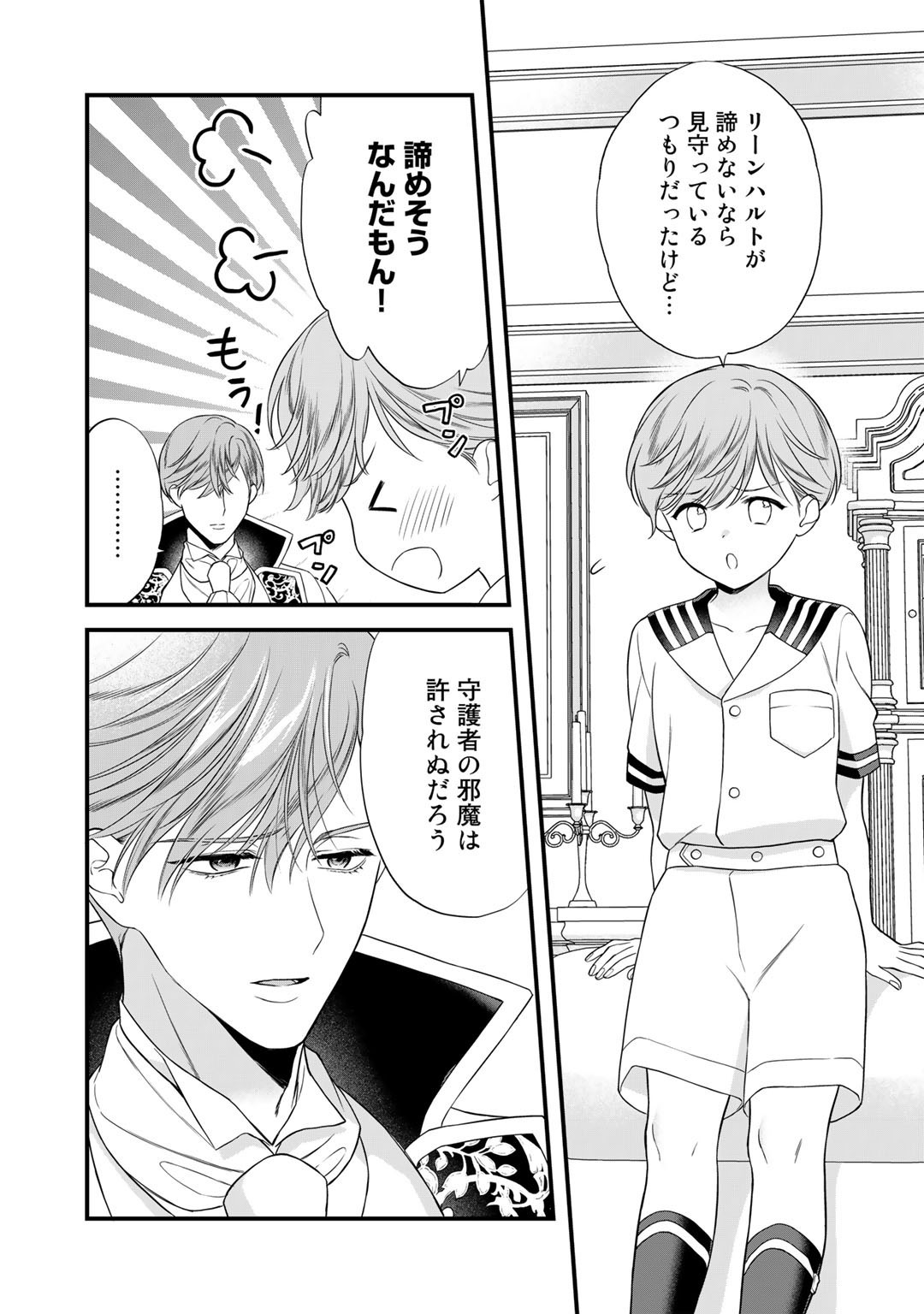 TSUNDERU MOTO AKUYAKU REIJO WA DO S OJI-SAMA KARA NIGEDASHITAI - raw - Chapter 17.2 - https://jpdd.ccdd.to/JPDD/15001505/4wt5egvkzfx.jpg