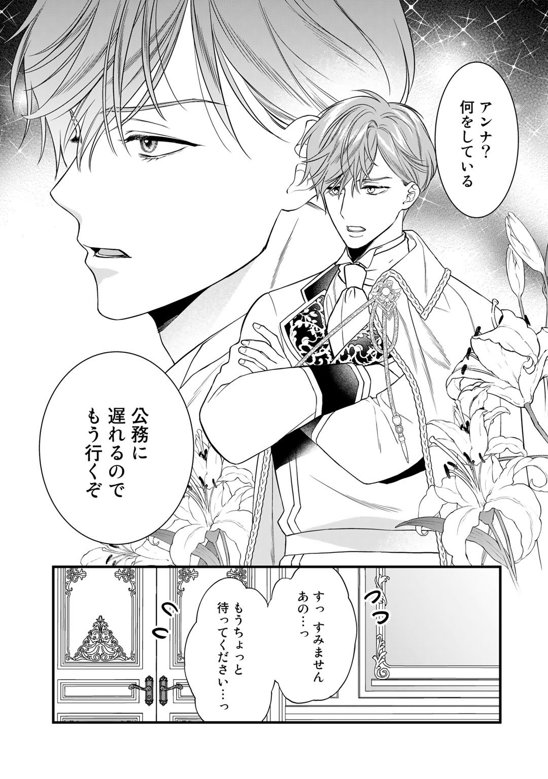TSUNDERU MOTO AKUYAKU REIJO WA DO S OJI-SAMA KARA NIGEDASHITAI - raw - Chapter 18 - https://jpdd.ccdd.to/JPDD/15001505/4y4awjnddfs.jpg