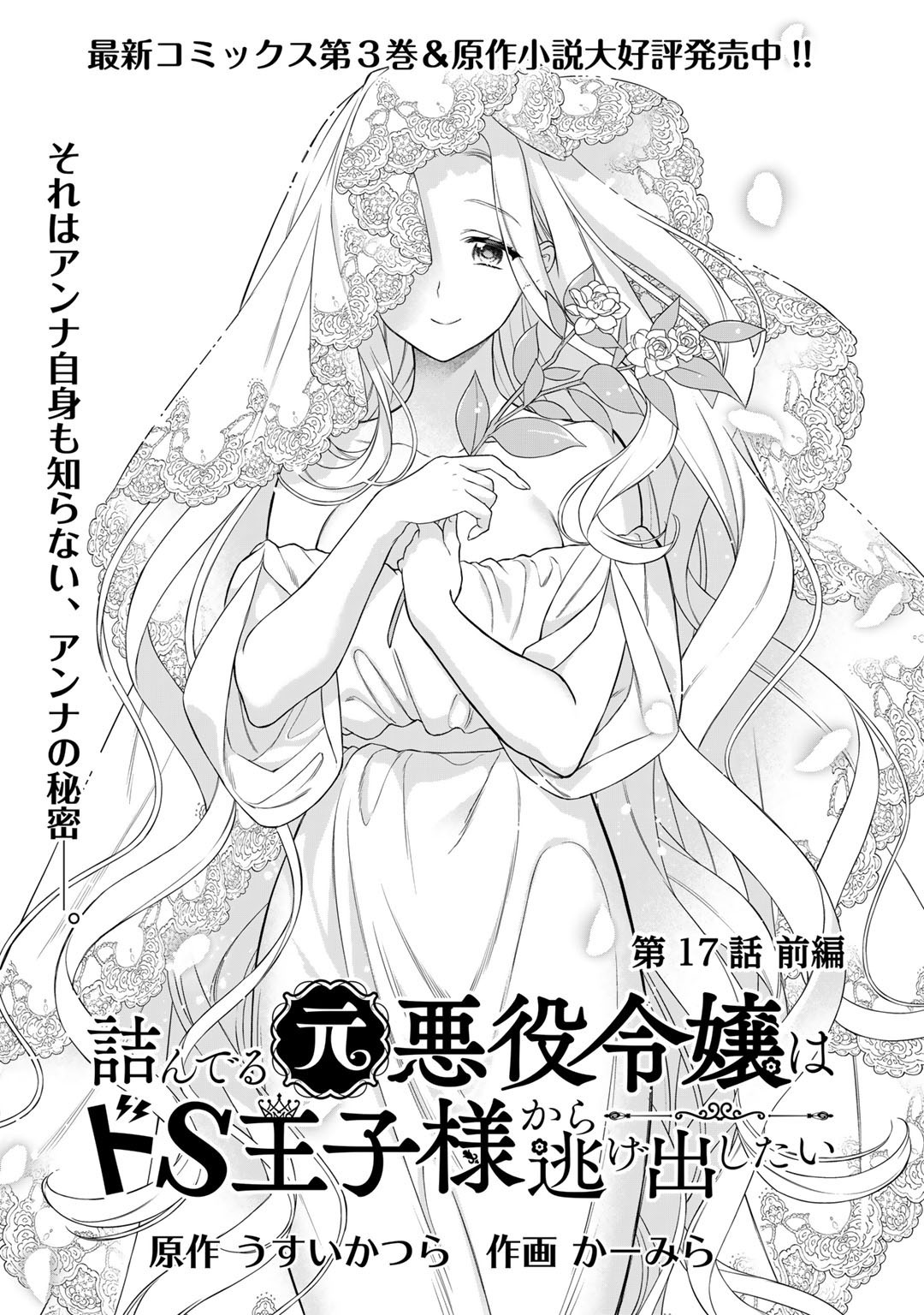 TSUNDERU MOTO AKUYAKU REIJO WA DO S OJI-SAMA KARA NIGEDASHITAI - raw - Chapter 17.1 - https://jpdd.ccdd.to/JPDD/15001505/bze2ul32ab1.jpg