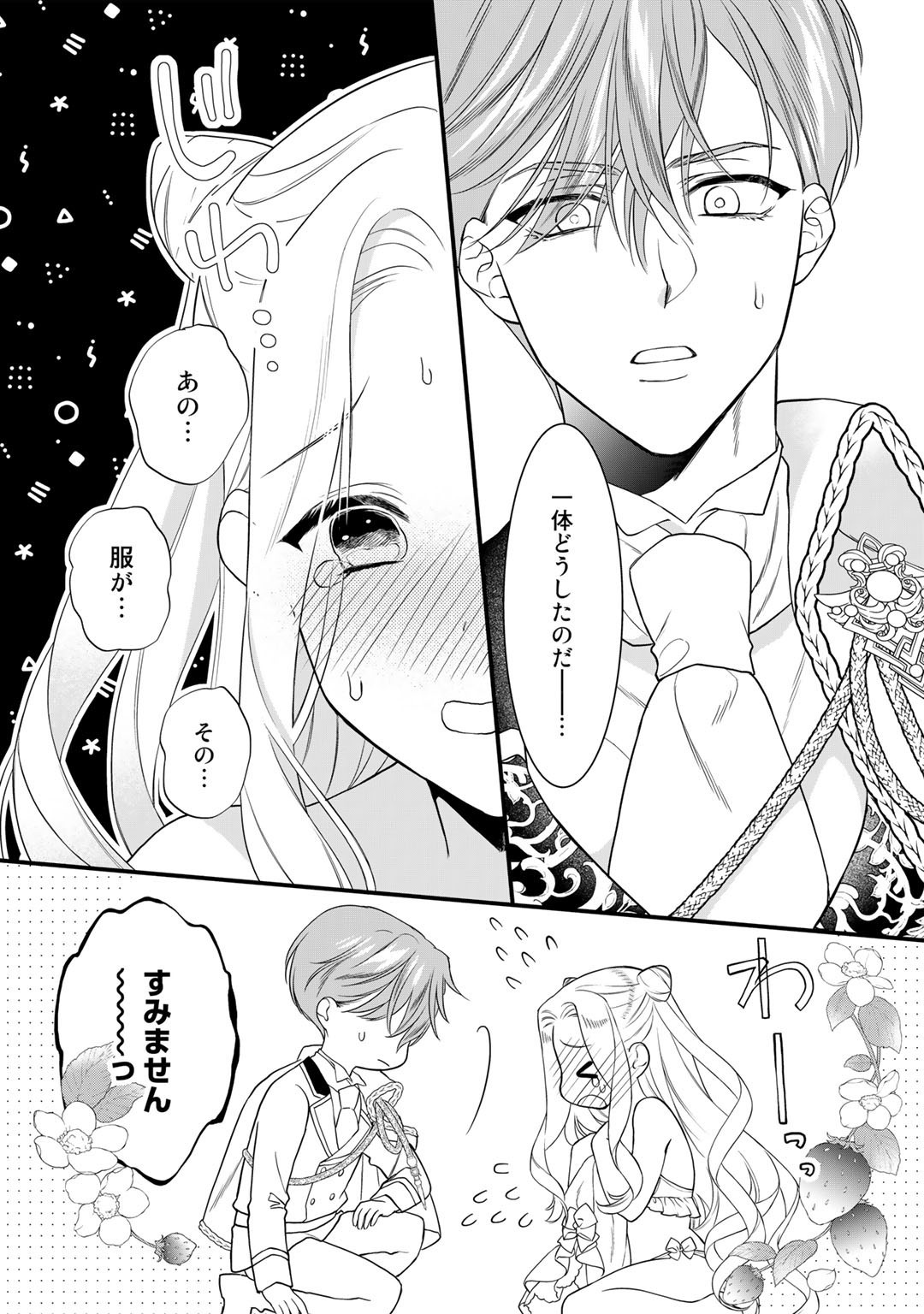 TSUNDERU MOTO AKUYAKU REIJO WA DO S OJI-SAMA KARA NIGEDASHITAI - raw - Chapter 18 - https://jpdd.ccdd.to/JPDD/15001505/eondgjpzjyd.jpg