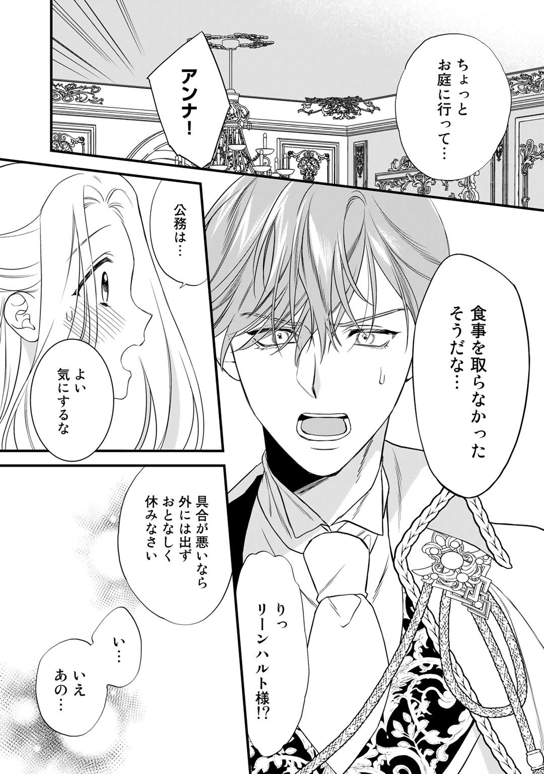 TSUNDERU MOTO AKUYAKU REIJO WA DO S OJI-SAMA KARA NIGEDASHITAI - raw - Chapter 18 - https://jpdd.ccdd.to/JPDD/15001505/esdldorcnio.jpg