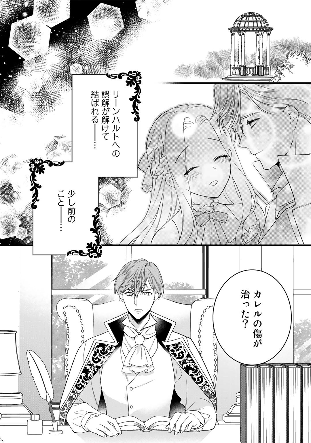 TSUNDERU MOTO AKUYAKU REIJO WA DO S OJI-SAMA KARA NIGEDASHITAI - raw - Chapter 17.1 - https://jpdd.ccdd.to/JPDD/15001505/ezj0lzqf2ip.jpg