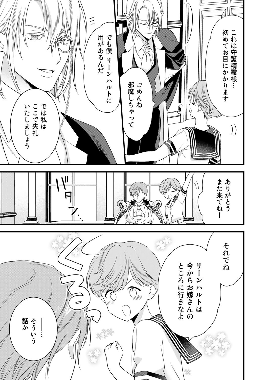 TSUNDERU MOTO AKUYAKU REIJO WA DO S OJI-SAMA KARA NIGEDASHITAI - raw - Chapter 17.2 - https://jpdd.ccdd.to/JPDD/15001505/girrzbeebui.jpg