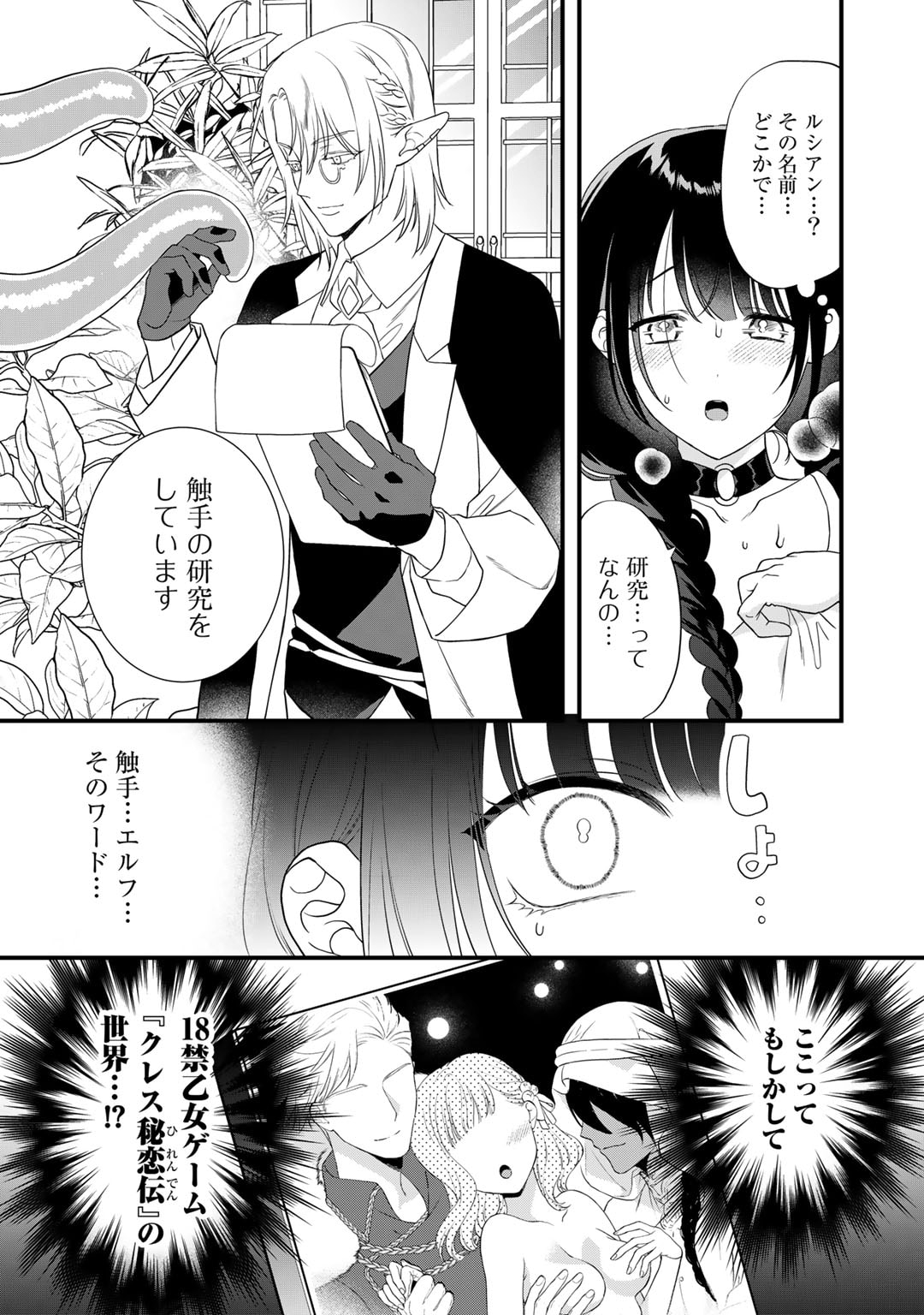 TSUNDERU MOTO AKUYAKU REIJO WA DO S OJI-SAMA KARA NIGEDASHITAI - raw - Chapter 20 - https://jpdd.ccdd.to/JPDD/15001505/ij50u4hzrhl.jpg