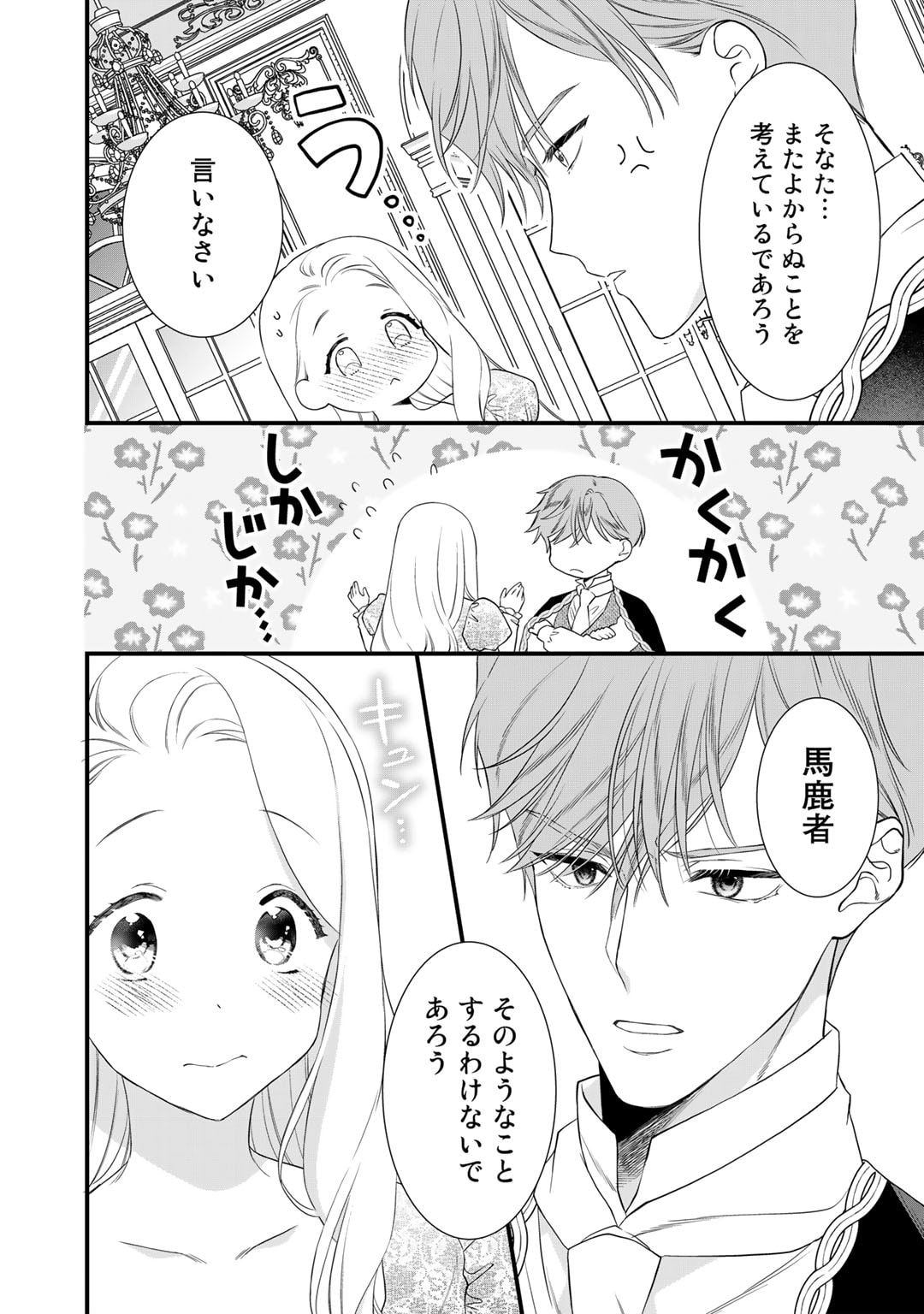 TSUNDERU MOTO AKUYAKU REIJO WA DO S OJI-SAMA KARA NIGEDASHITAI - raw - Chapter 19 - https://jpdd.ccdd.to/JPDD/15001505/irz3rqmbeqb.jpg