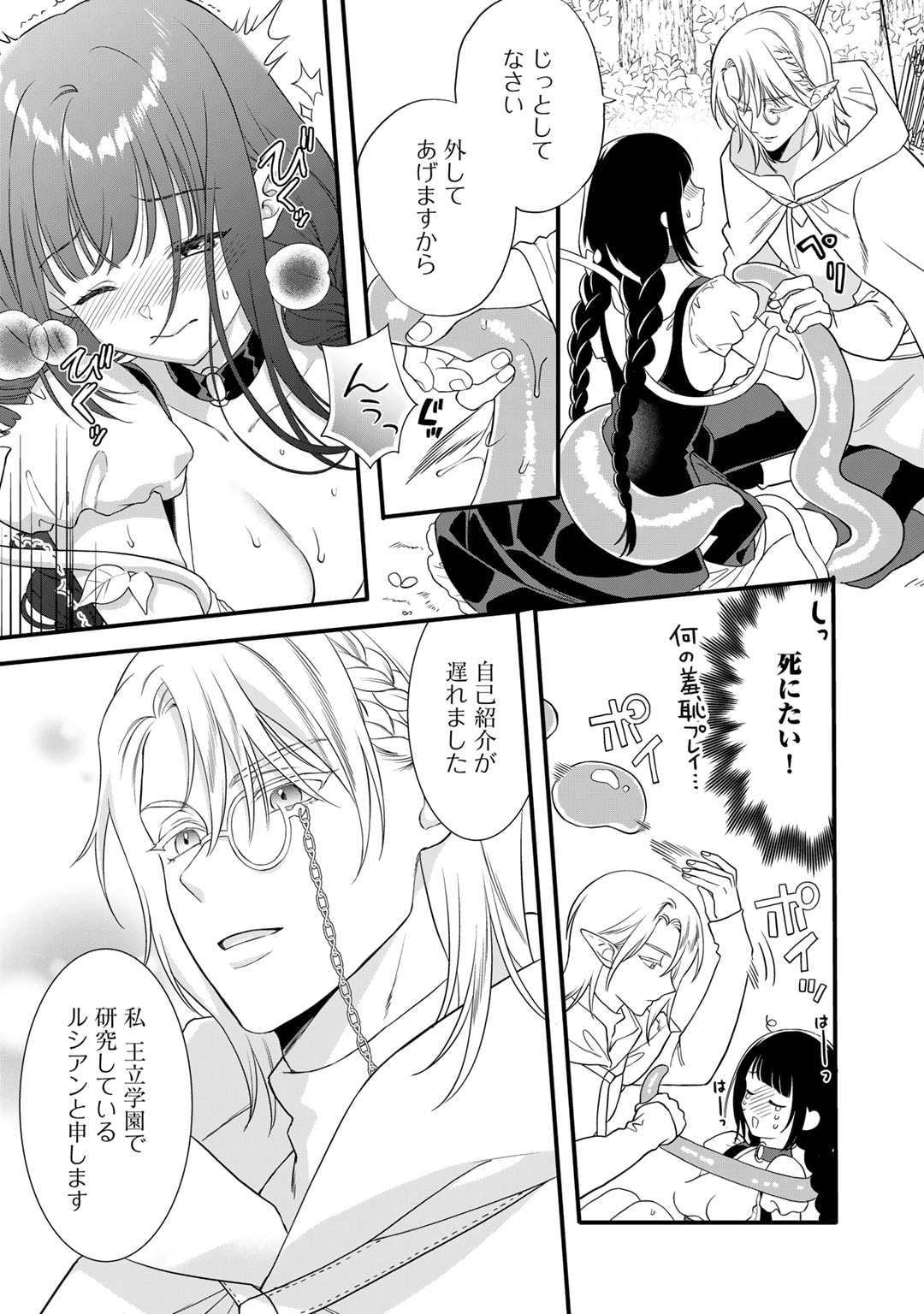 TSUNDERU MOTO AKUYAKU REIJO WA DO S OJI-SAMA KARA NIGEDASHITAI - raw - Chapter 20 - https://jpdd.ccdd.to/JPDD/15001505/jafzcz5qfob.jpg