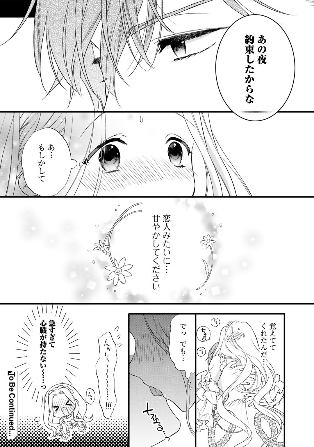 TSUNDERU MOTO AKUYAKU REIJO WA DO S OJI-SAMA KARA NIGEDASHITAI - raw - Chapter 16.5 - https://jpdd.ccdd.to/JPDD/15001505/kun2yi4zs2u.jpg