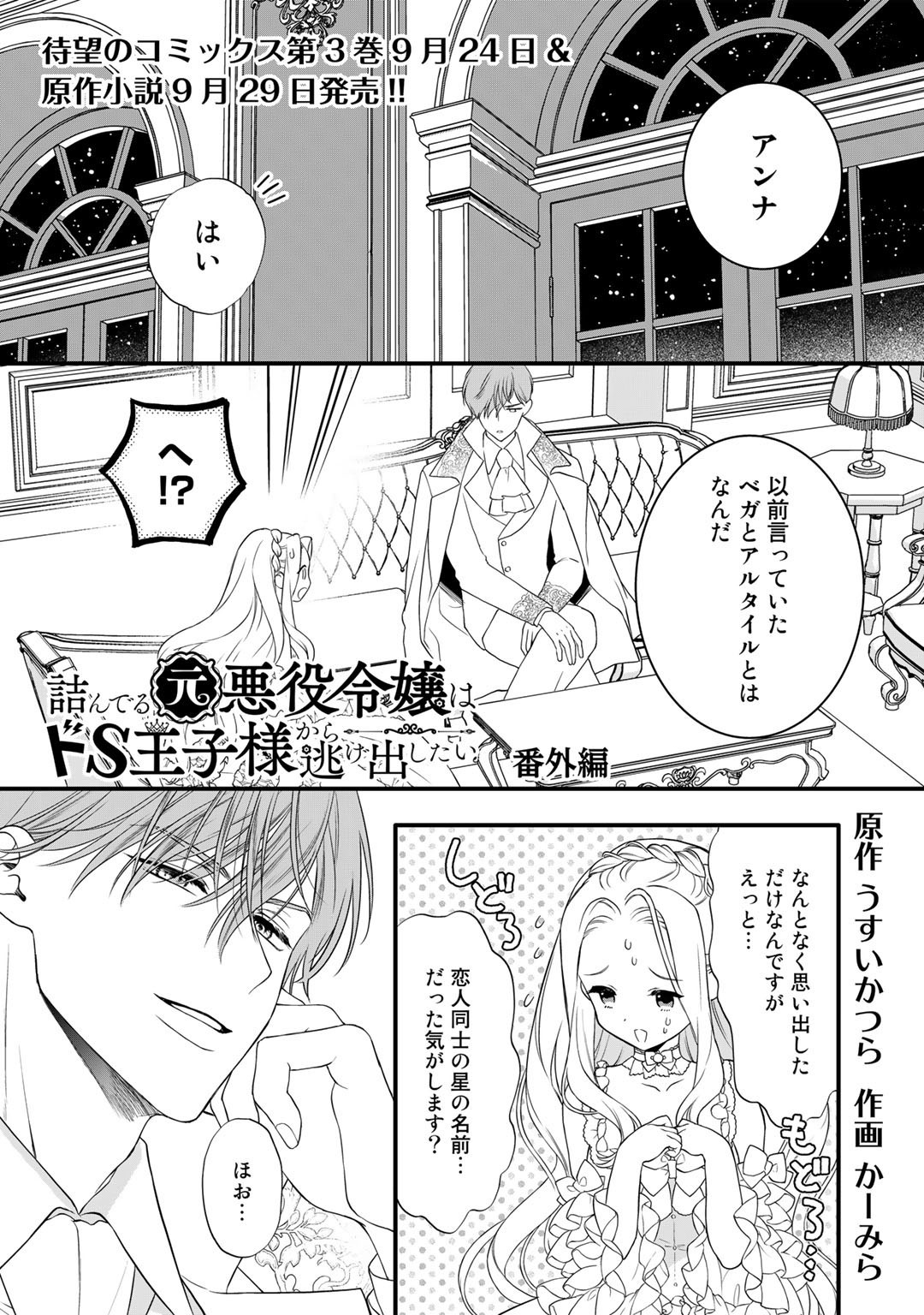 TSUNDERU MOTO AKUYAKU REIJO WA DO S OJI-SAMA KARA NIGEDASHITAI - raw - Chapter 16.5 - https://jpdd.ccdd.to/JPDD/15001505/no5vvtmojef.jpg