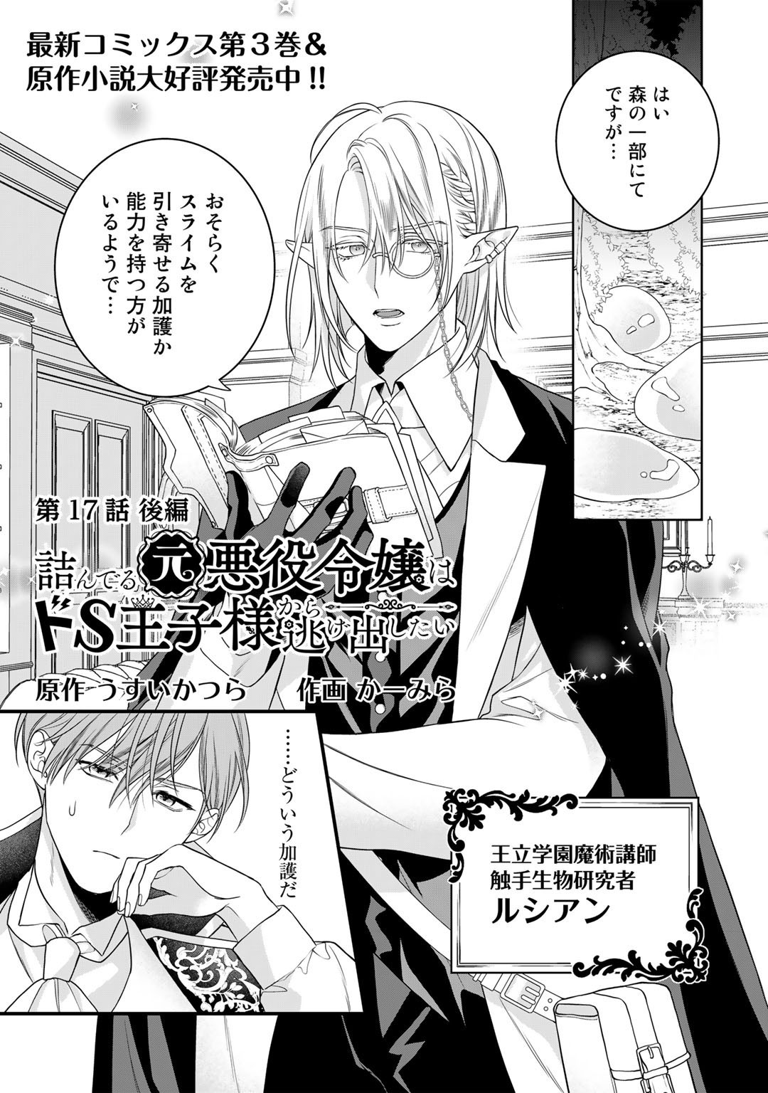 TSUNDERU MOTO AKUYAKU REIJO WA DO S OJI-SAMA KARA NIGEDASHITAI - raw - Chapter 17.2 - https://jpdd.ccdd.to/JPDD/15001505/qdmhftsagnw.jpg