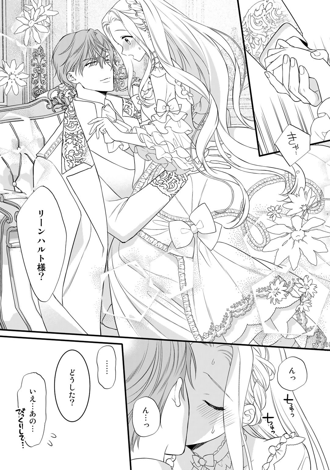 TSUNDERU MOTO AKUYAKU REIJO WA DO S OJI-SAMA KARA NIGEDASHITAI - raw - Chapter 16.5 - https://jpdd.ccdd.to/JPDD/15001505/srlxx2qb1j3.jpg