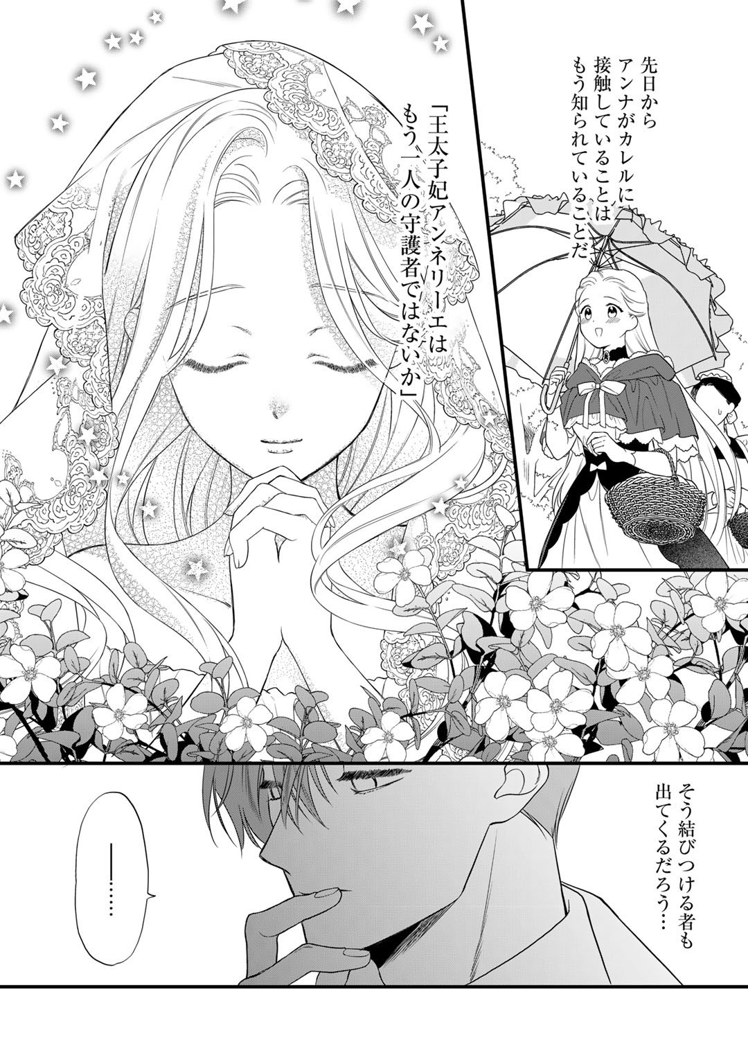 TSUNDERU MOTO AKUYAKU REIJO WA DO S OJI-SAMA KARA NIGEDASHITAI - raw - Chapter 17.1 - https://jpdd.ccdd.to/JPDD/15001505/syz0zco3jcj.jpg