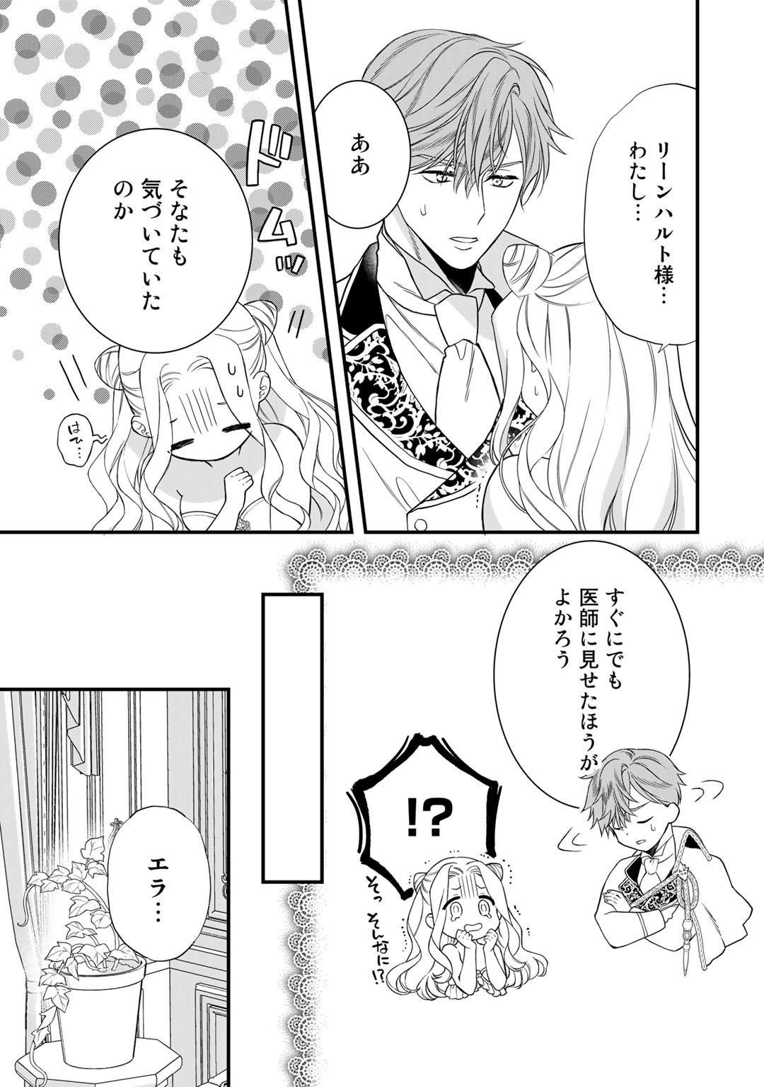 TSUNDERU MOTO AKUYAKU REIJO WA DO S OJI-SAMA KARA NIGEDASHITAI - raw - Chapter 18 - https://jpdd.ccdd.to/JPDD/15001505/w2udoqqhghn.jpg