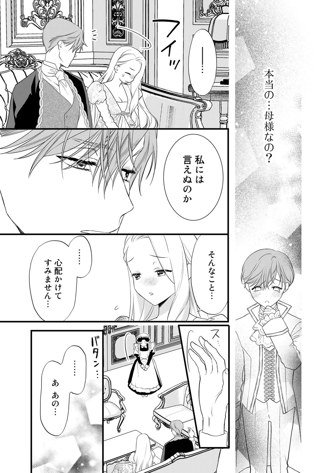 TSUNDERU MOTO AKUYAKU REIJO WA DO S OJI-SAMA KARA NIGEDASHITAI - raw - Chapter 19 - https://jpdd.ccdd.to/JPDD/15001505/yerj504ettg.jpg