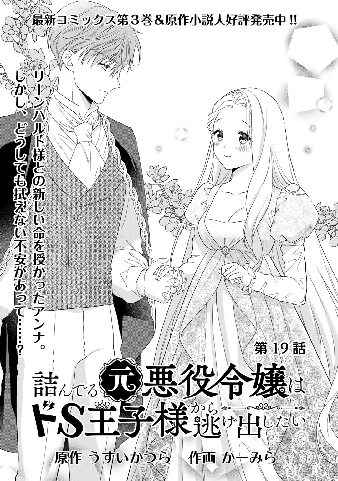 TSUNDERU MOTO AKUYAKU REIJO WA DO S OJI-SAMA KARA NIGEDASHITAI - raw - Chapter 19 - https://jpdd.ccdd.to/JPDD/15001505/yfbxn3dosvf.jpg