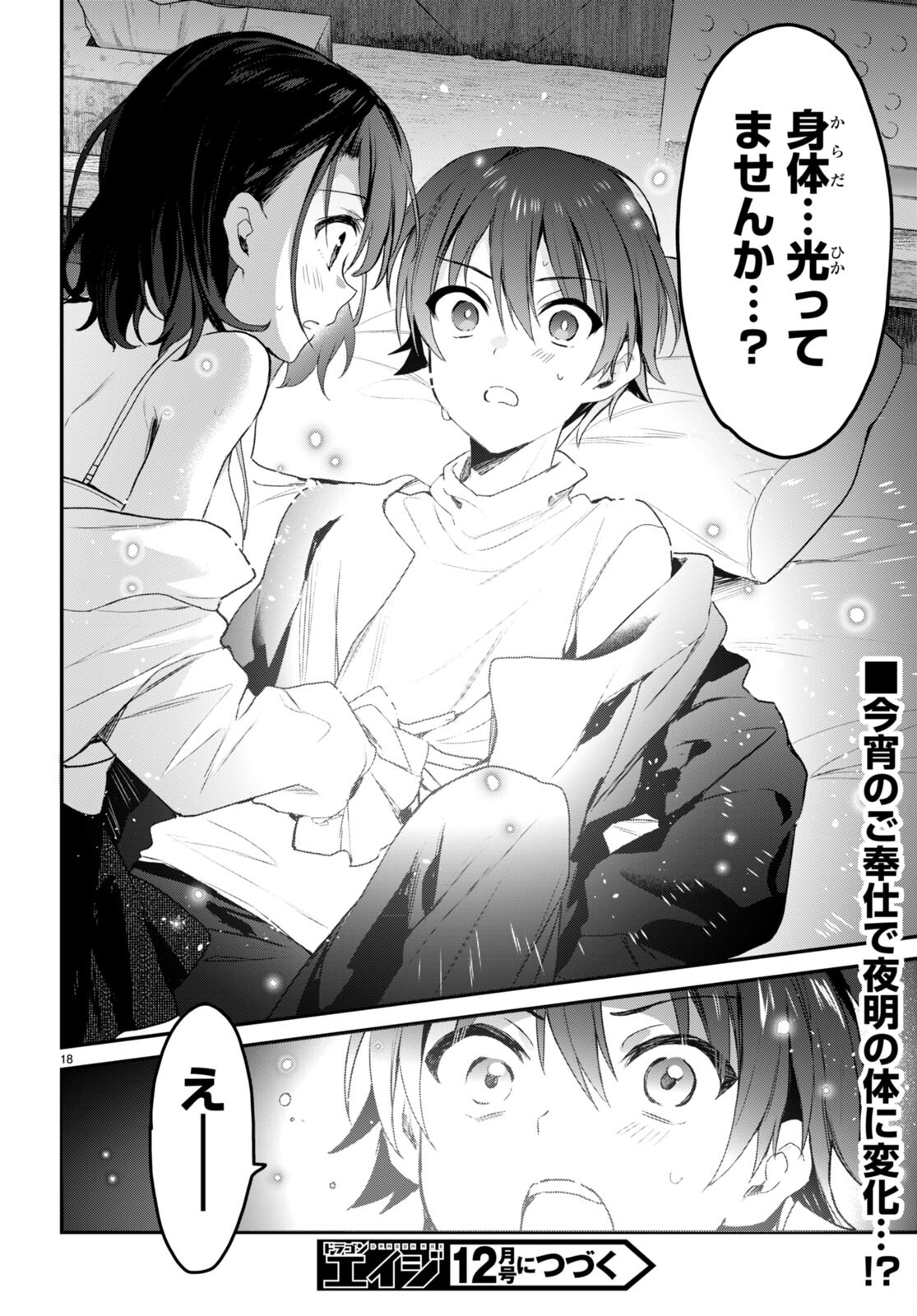 ELF WA YORU WO OMACHIKANE - raw - Chapter 23 - https://jpdd.ccdd.to/JPDD/15011505/312elpvmk54.jpg