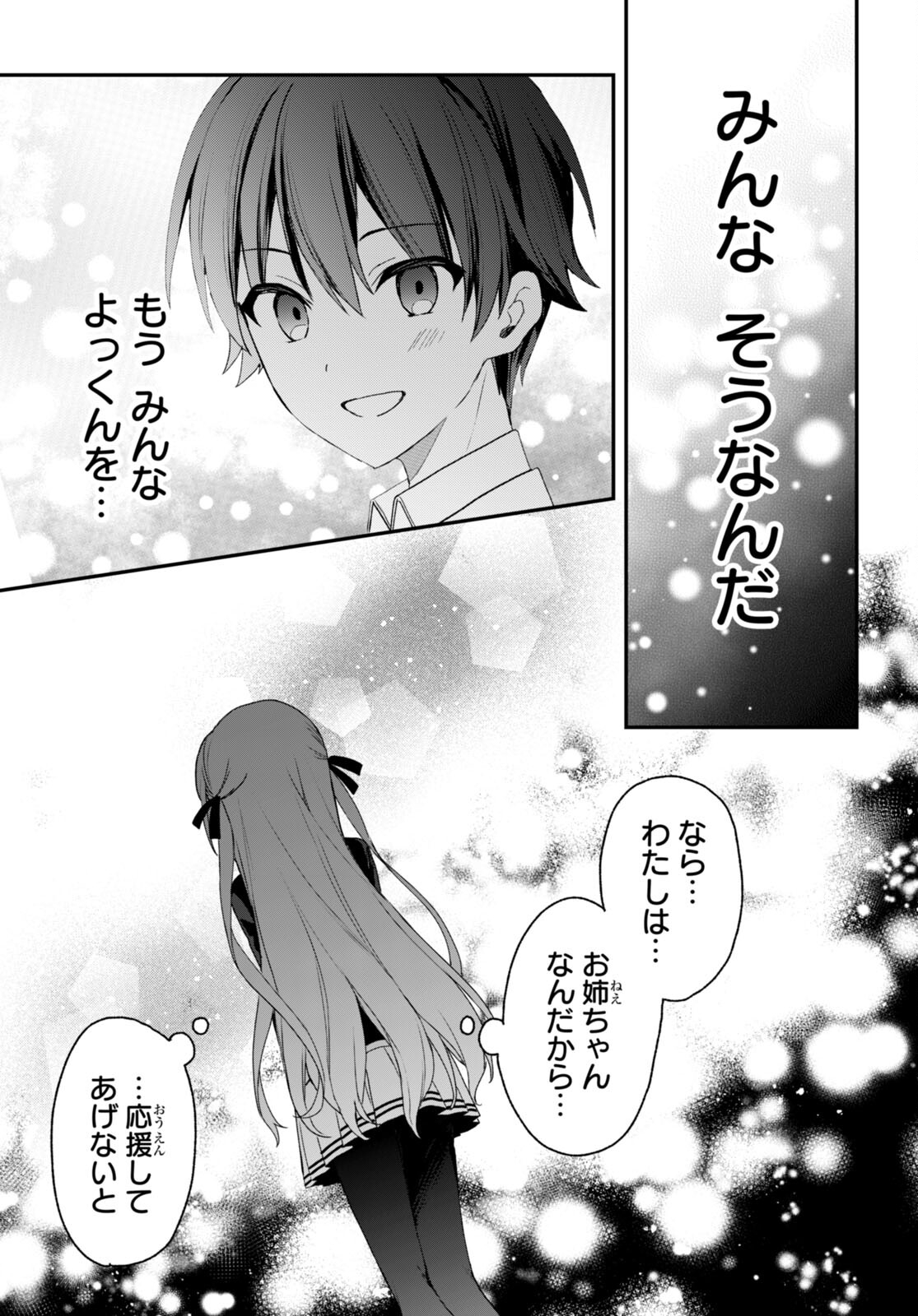 ELF WA YORU WO OMACHIKANE - raw - Chapter 27 - https://jpdd.ccdd.to/JPDD/15011505/b3j1nkexad5.jpg