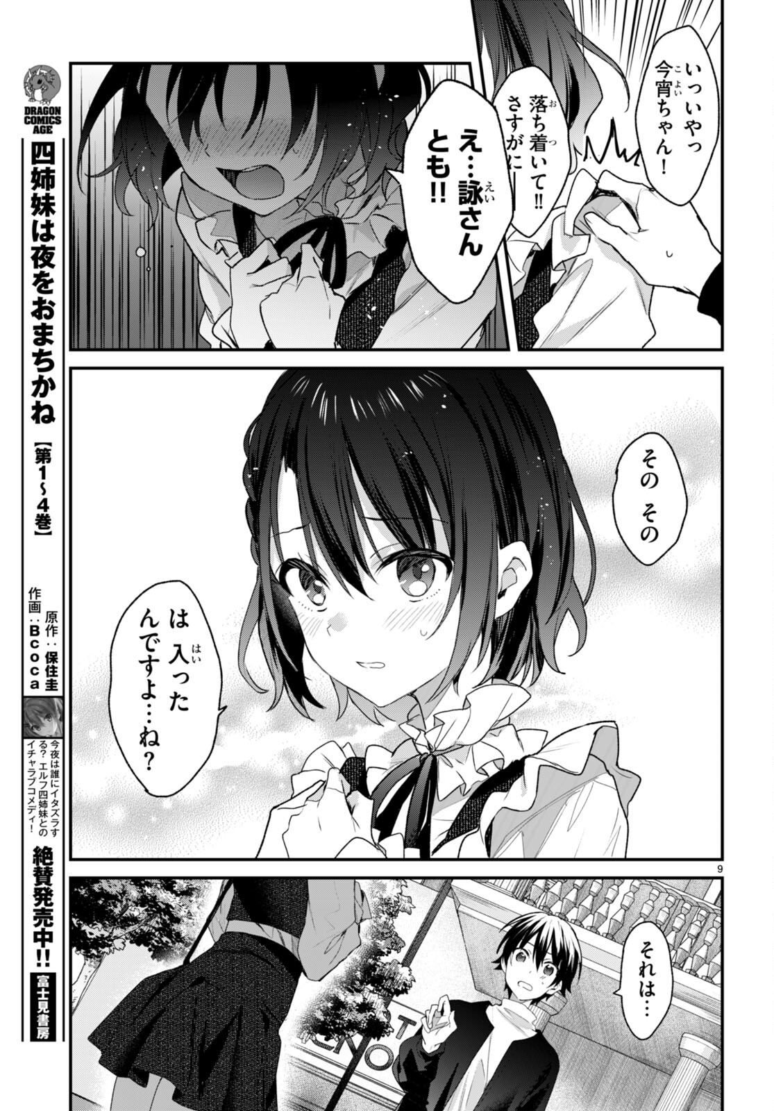 ELF WA YORU WO OMACHIKANE - raw - Chapter 23 - https://jpdd.ccdd.to/JPDD/15011505/csthnhixihu.jpg