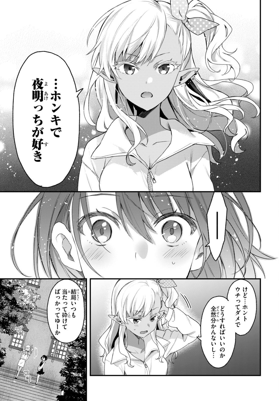ELF WA YORU WO OMACHIKANE - raw - Chapter 24 - https://jpdd.ccdd.to/JPDD/15011505/cylnw4iusy2.jpg