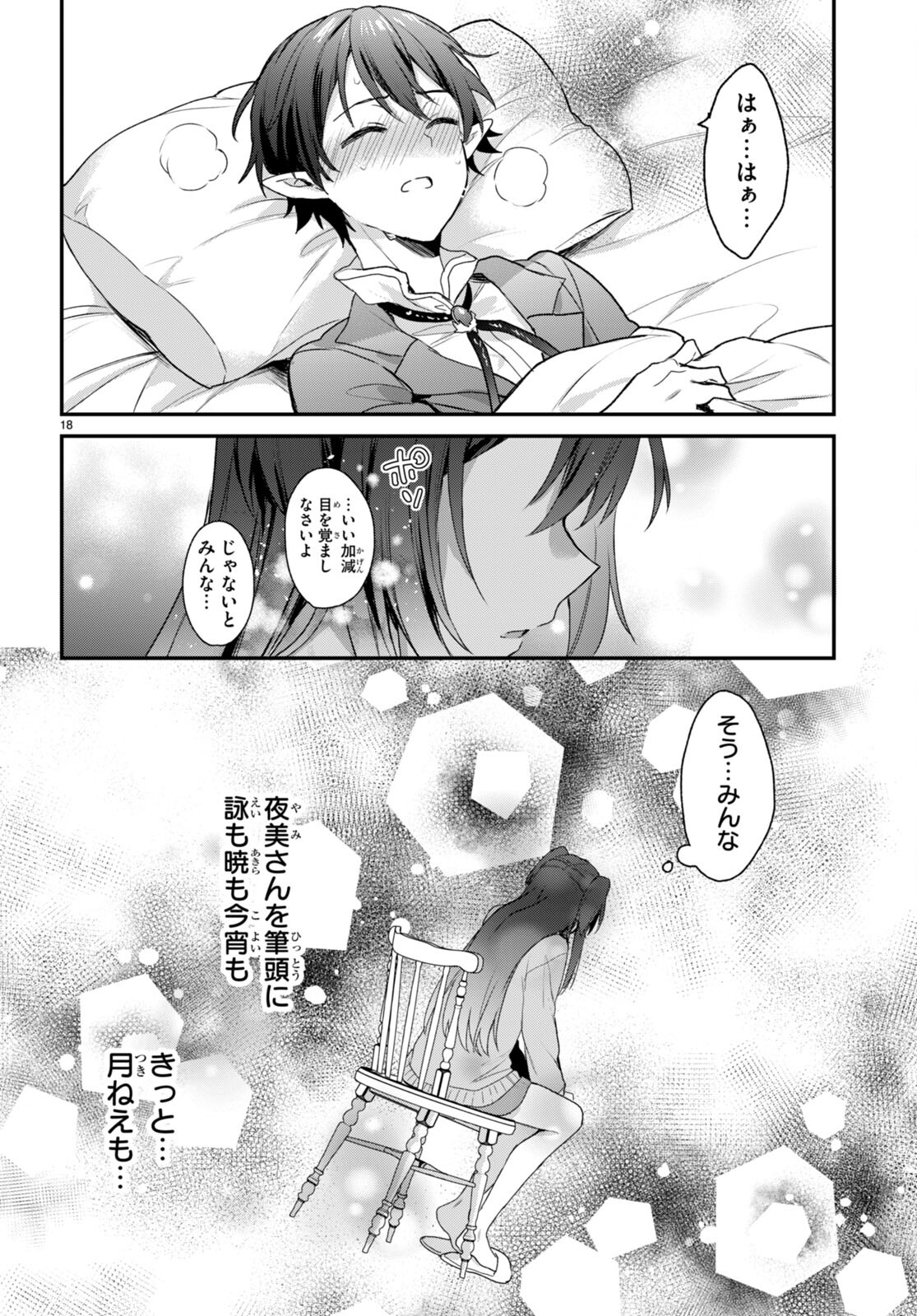 ELF WA YORU WO OMACHIKANE - raw - Chapter 24 - https://jpdd.ccdd.to/JPDD/15011505/d1izg344ac1.jpg