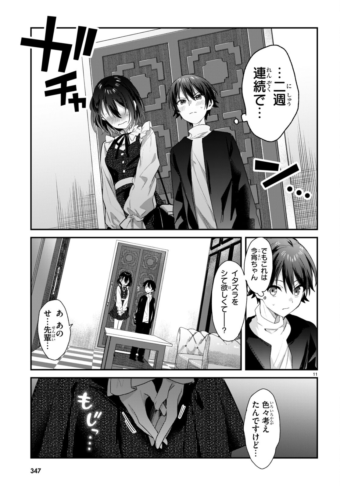 ELF WA YORU WO OMACHIKANE - raw - Chapter 23 - https://jpdd.ccdd.to/JPDD/15011505/dr5ytmcat10.jpg