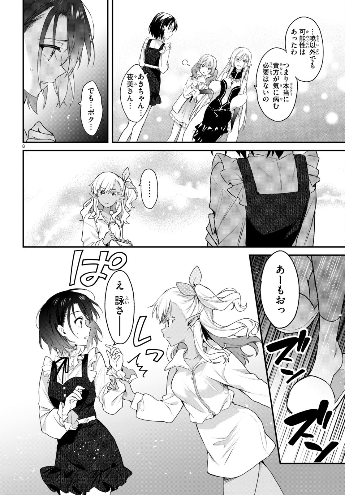 ELF WA YORU WO OMACHIKANE - raw - Chapter 24 - https://jpdd.ccdd.to/JPDD/15011505/drwsfo51prl.jpg