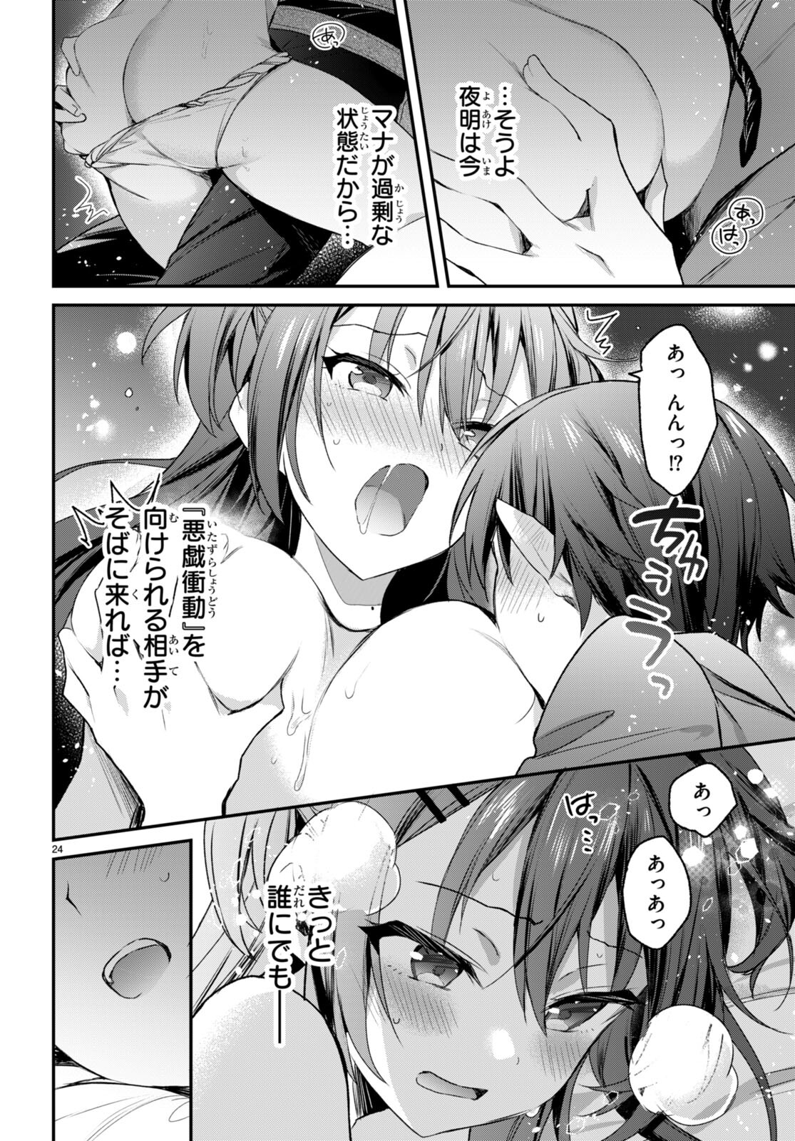 ELF WA YORU WO OMACHIKANE - raw - Chapter 24 - https://jpdd.ccdd.to/JPDD/15011505/e3xwgccliir.jpg